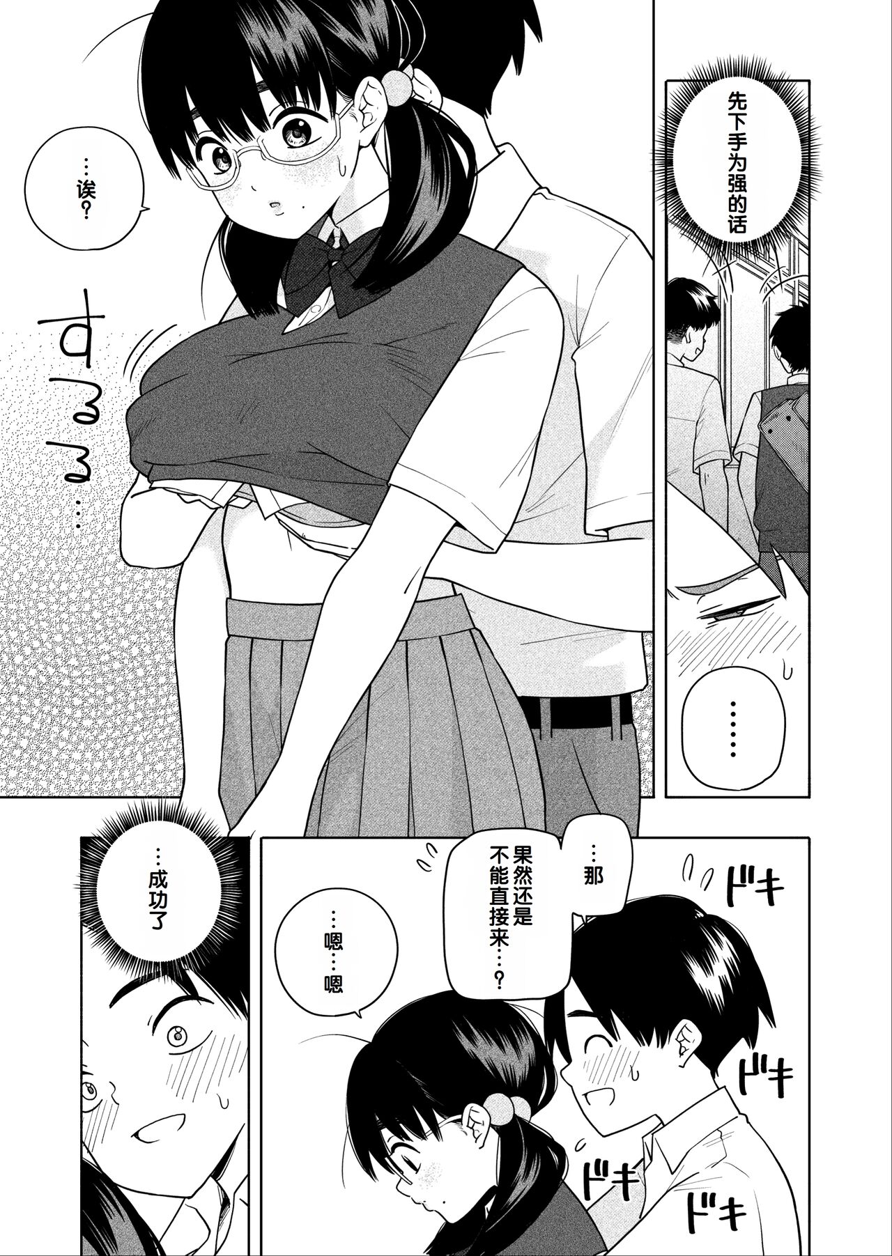Hoshikute, Motomete. - Page 14
