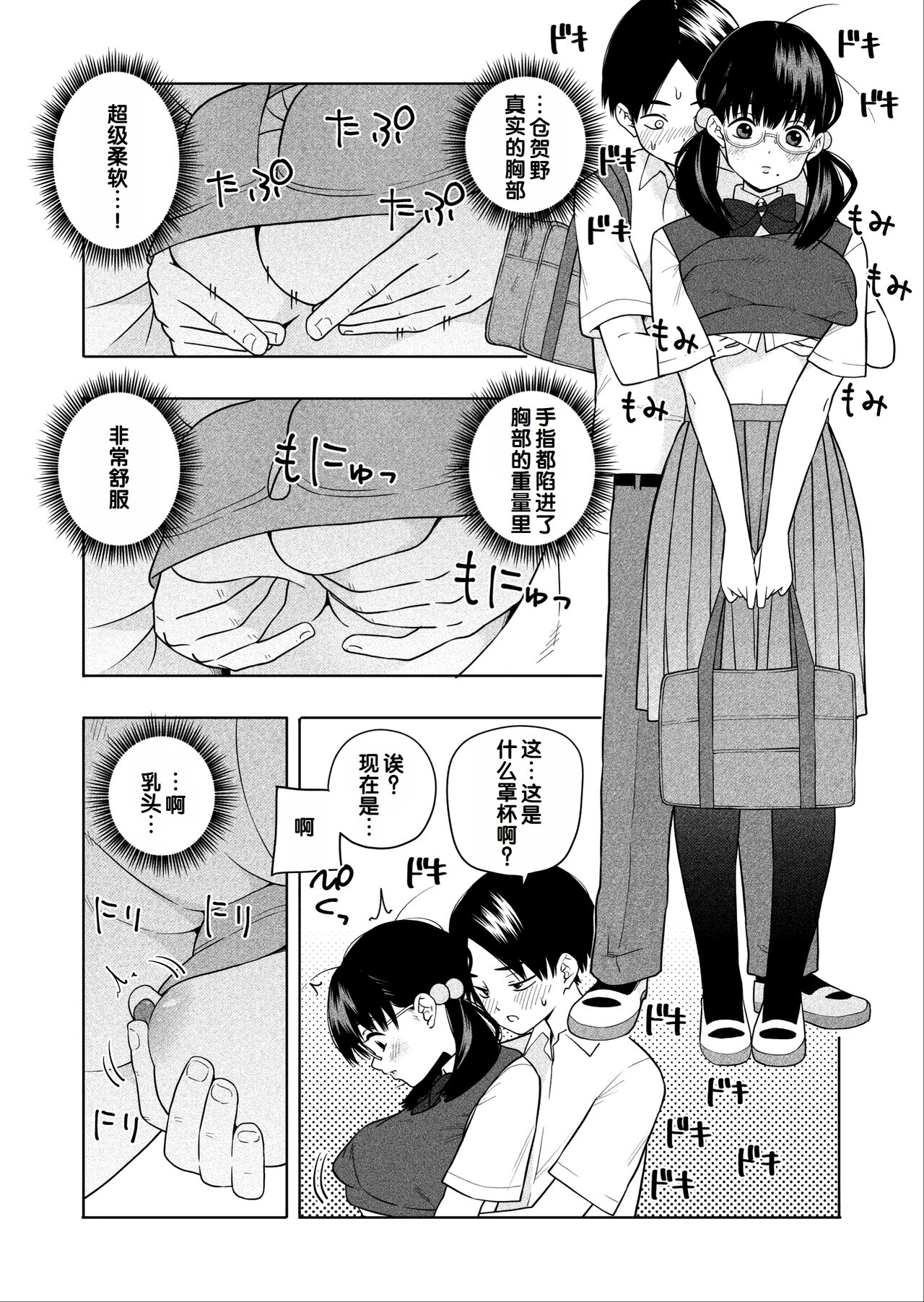 Hoshikute, Motomete. - Page 15