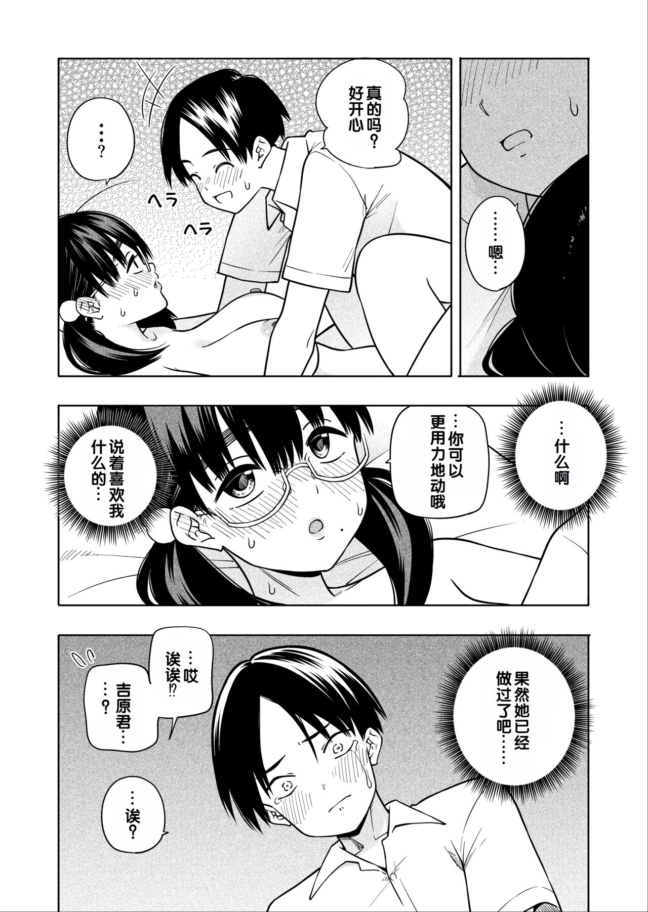 Hoshikute, Motomete. - Page 39