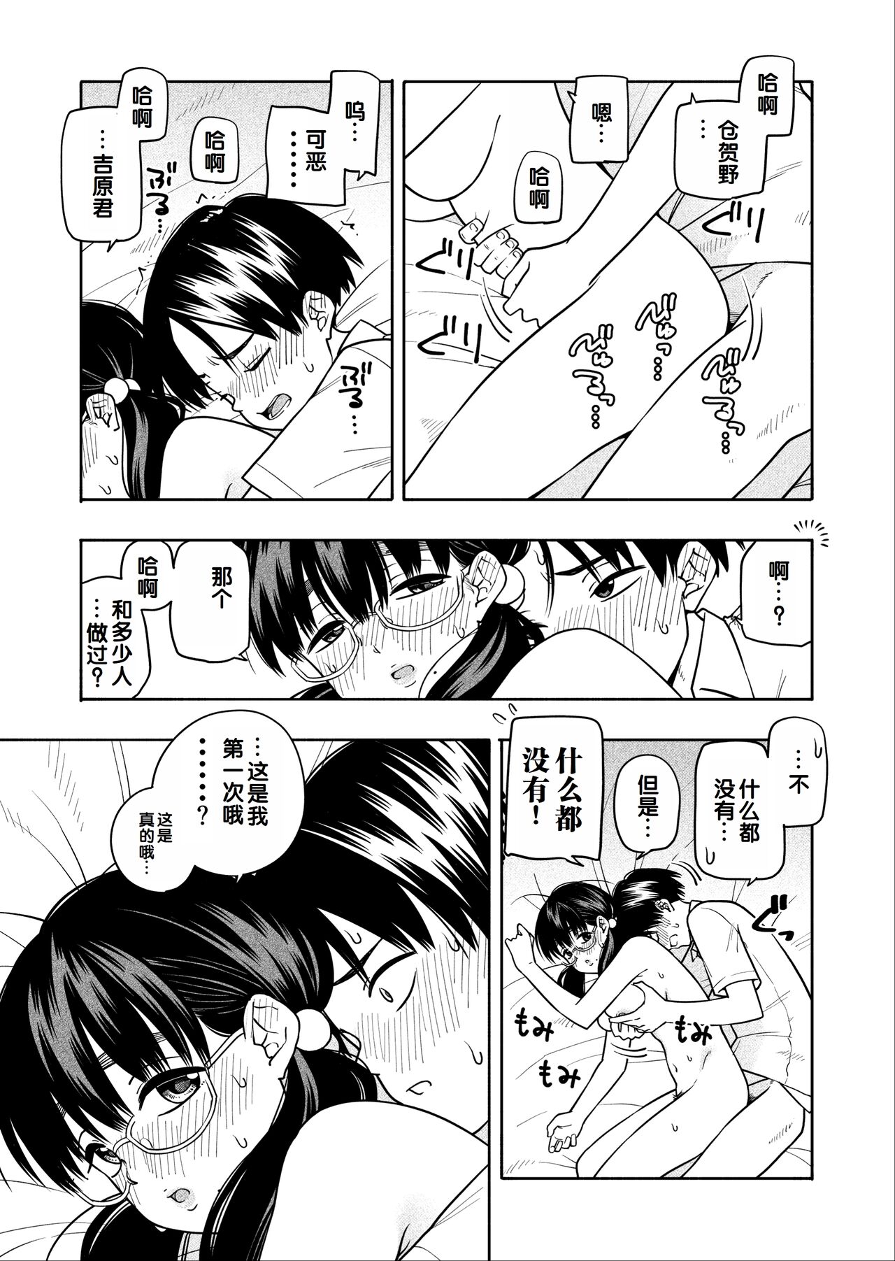 Hoshikute, Motomete. - Page 46