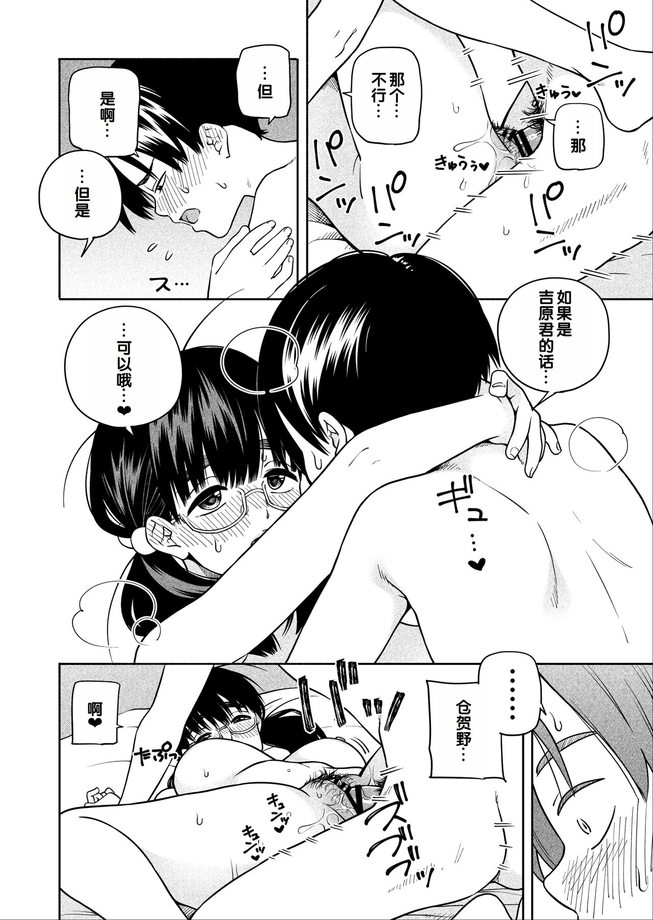 Hoshikute, Motomete. - Page 57