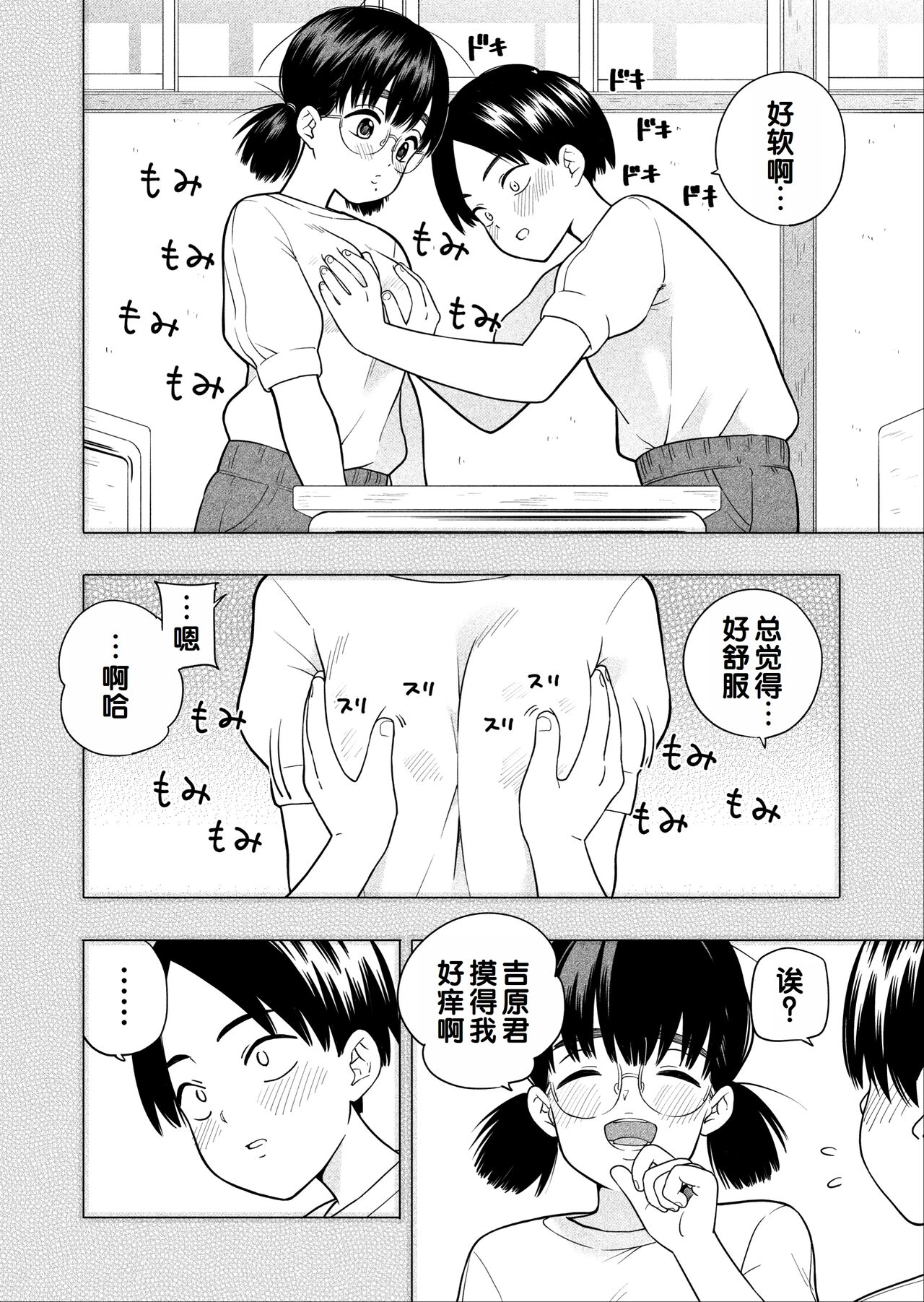 Hoshikute, Motomete. - Page 71