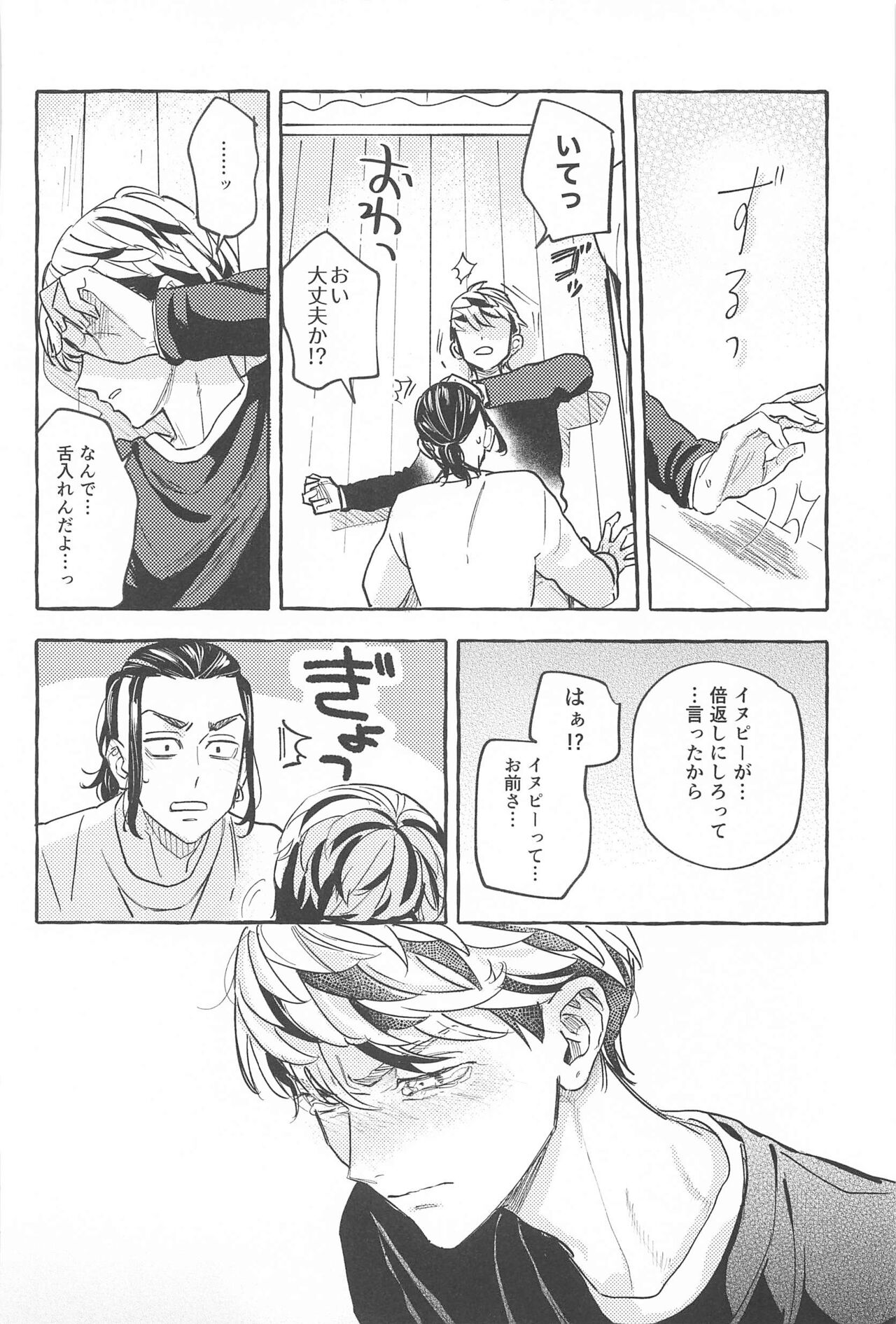 Otagaisama desu. - It's mutual. - Page 19