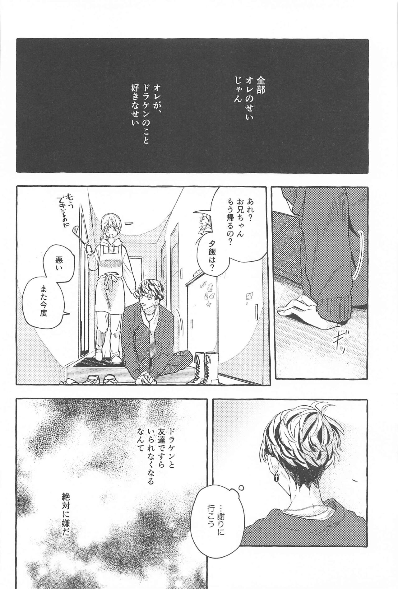 Otagaisama desu. - It's mutual. - Page 23