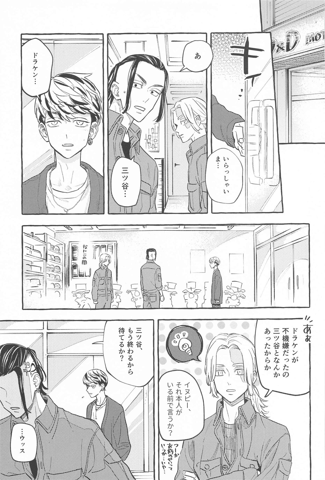 Otagaisama desu. - It's mutual. - Page 24