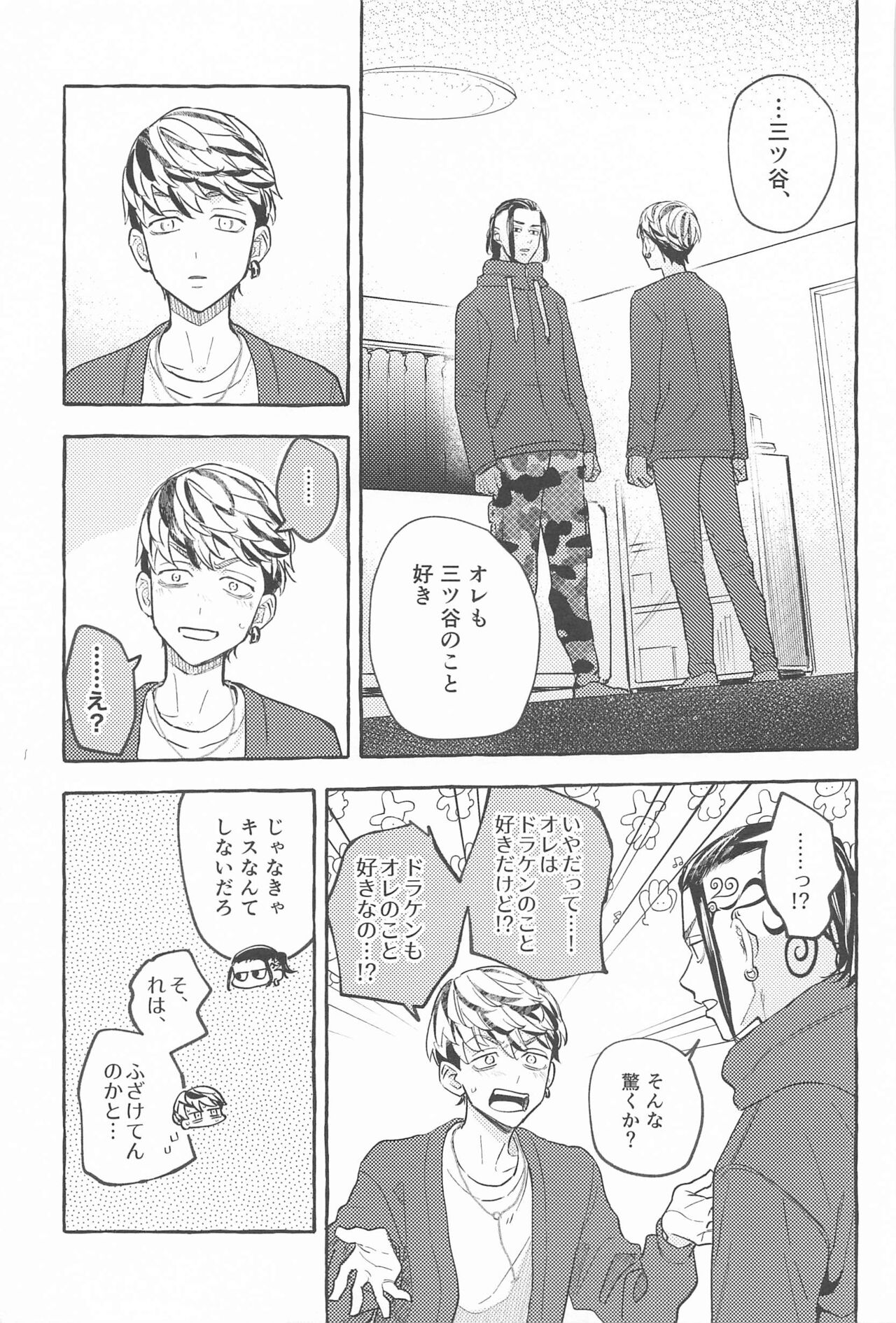 Otagaisama desu. - It's mutual. - Page 30