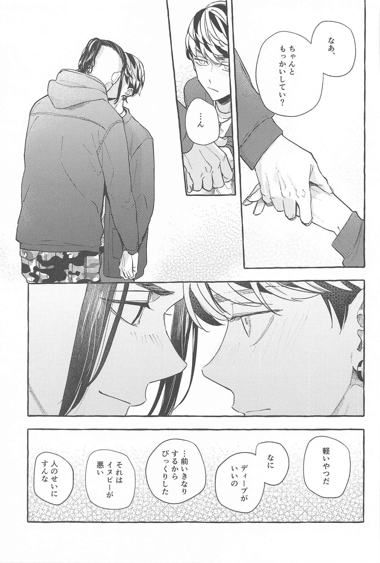 Otagaisama desu. - It's mutual. - Page 32