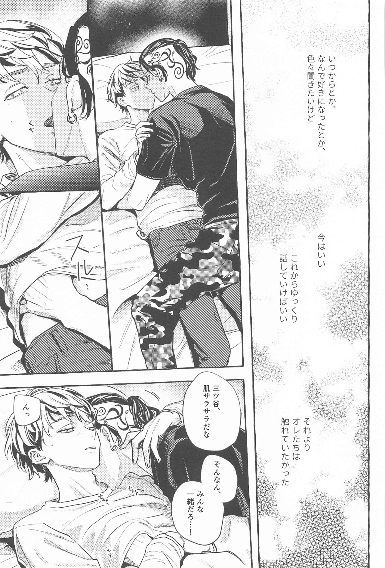 Otagaisama desu. - It's mutual. - Page 34