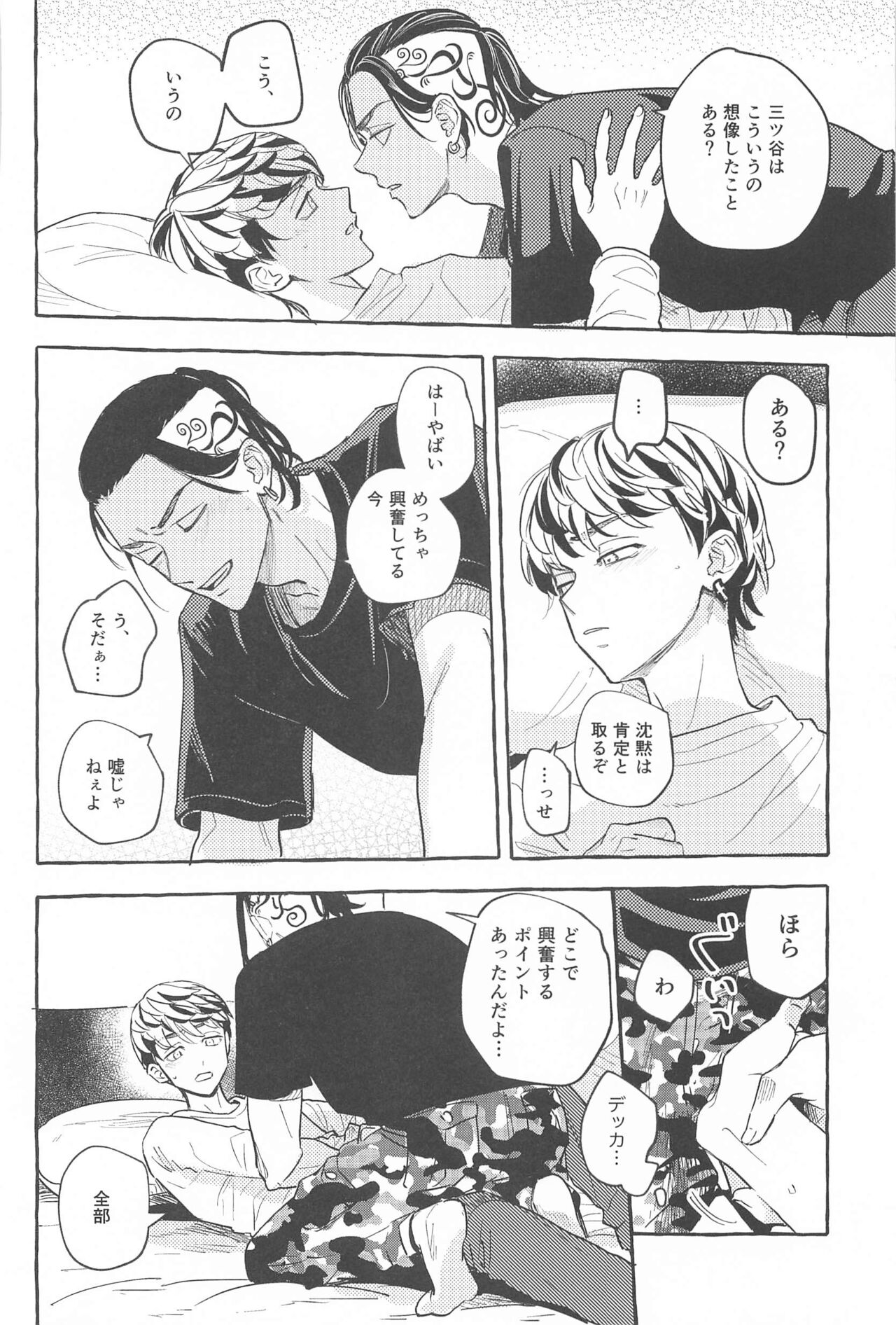 Otagaisama desu. - It's mutual. - Page 35