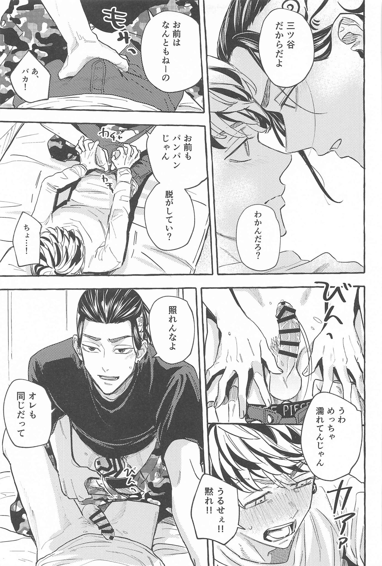 Otagaisama desu. - It's mutual. - Page 36