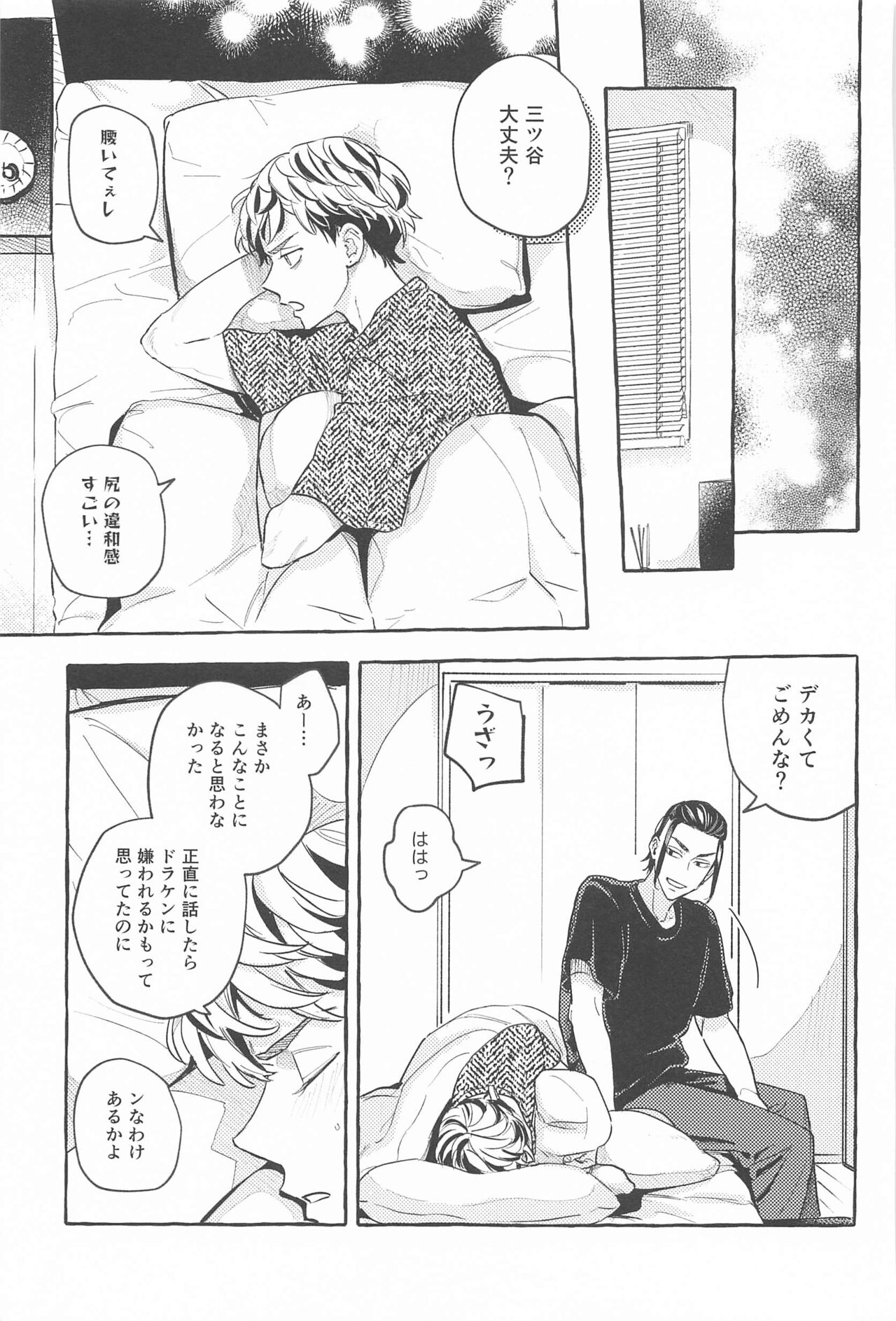 Otagaisama desu. - It's mutual. - Page 46