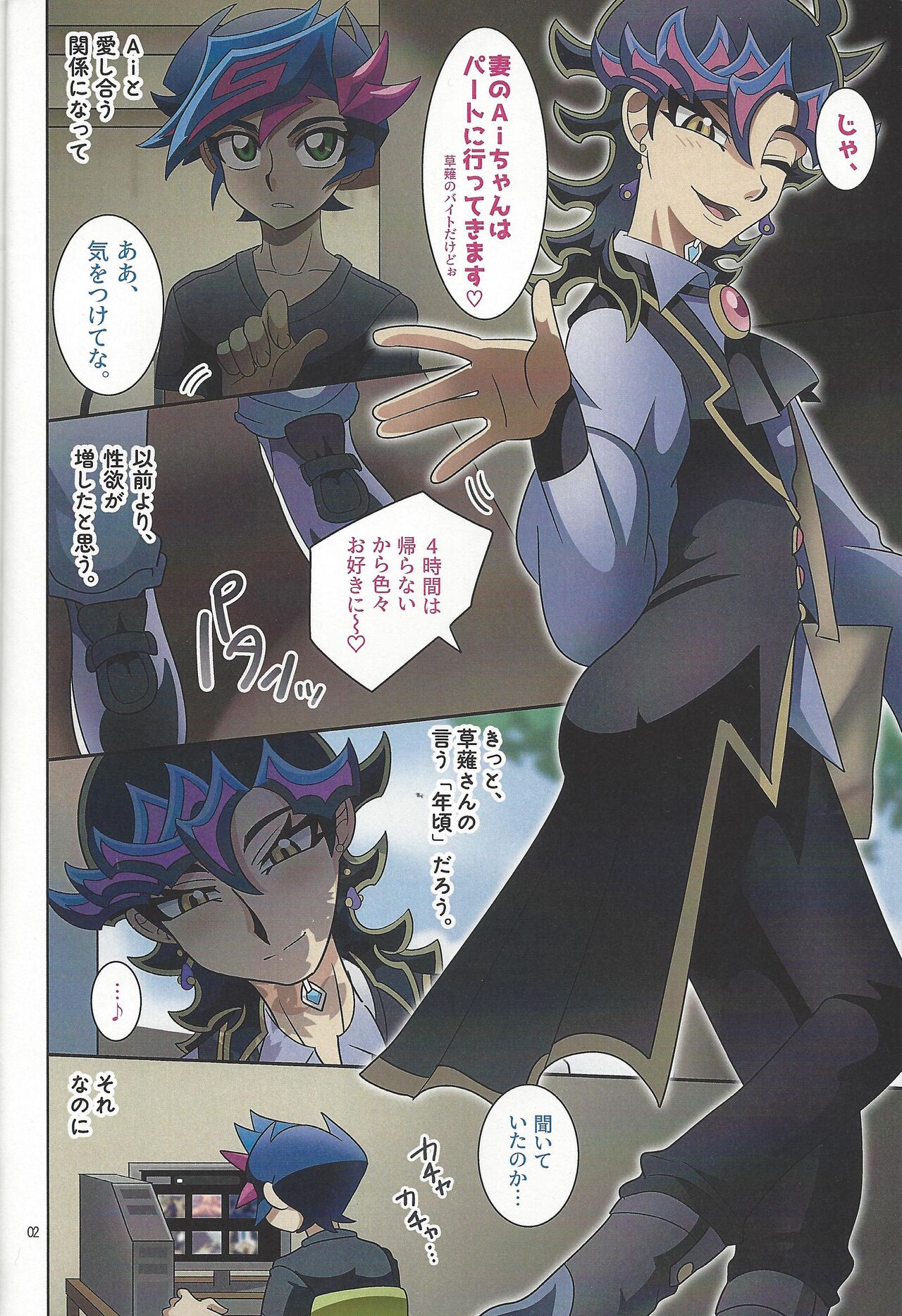 Eroheddo 2 tsuki-go - Page 4