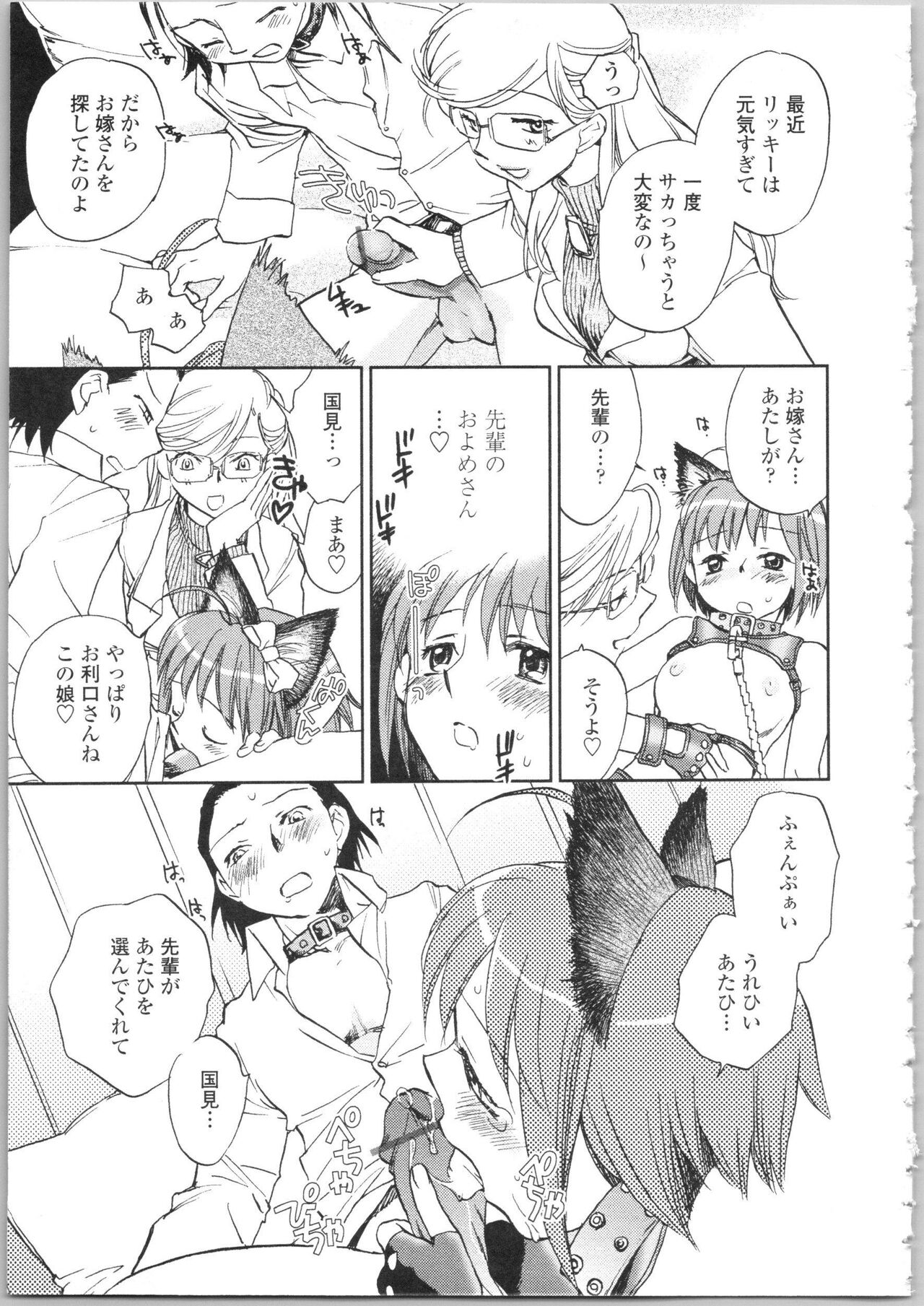 Kanojo no Nokoriga - Page 141