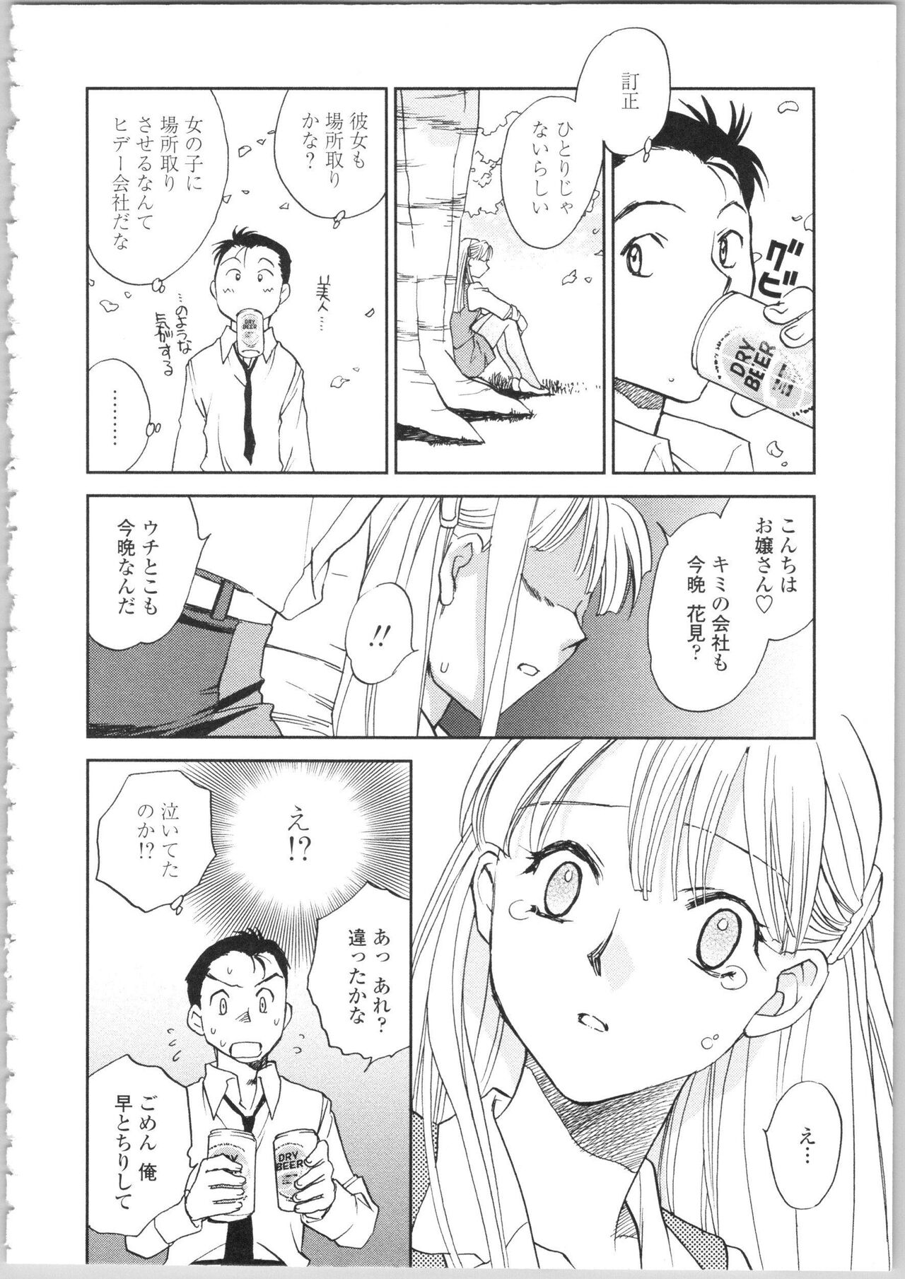 Kanojo no Nokoriga - Page 152