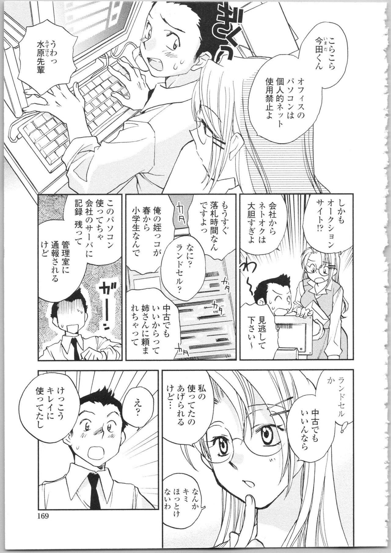 Kanojo no Nokoriga - Page 167