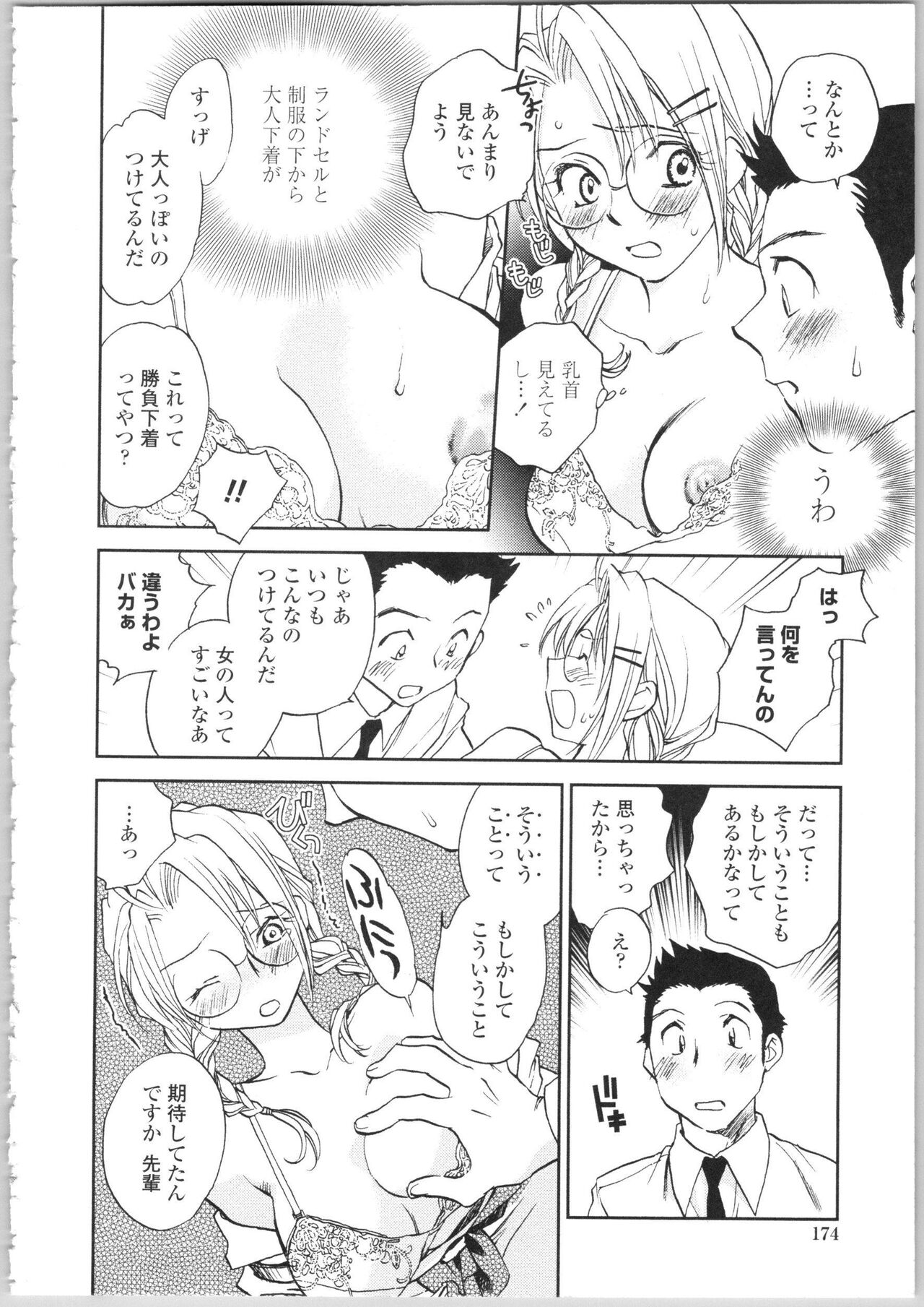 Kanojo no Nokoriga - Page 172
