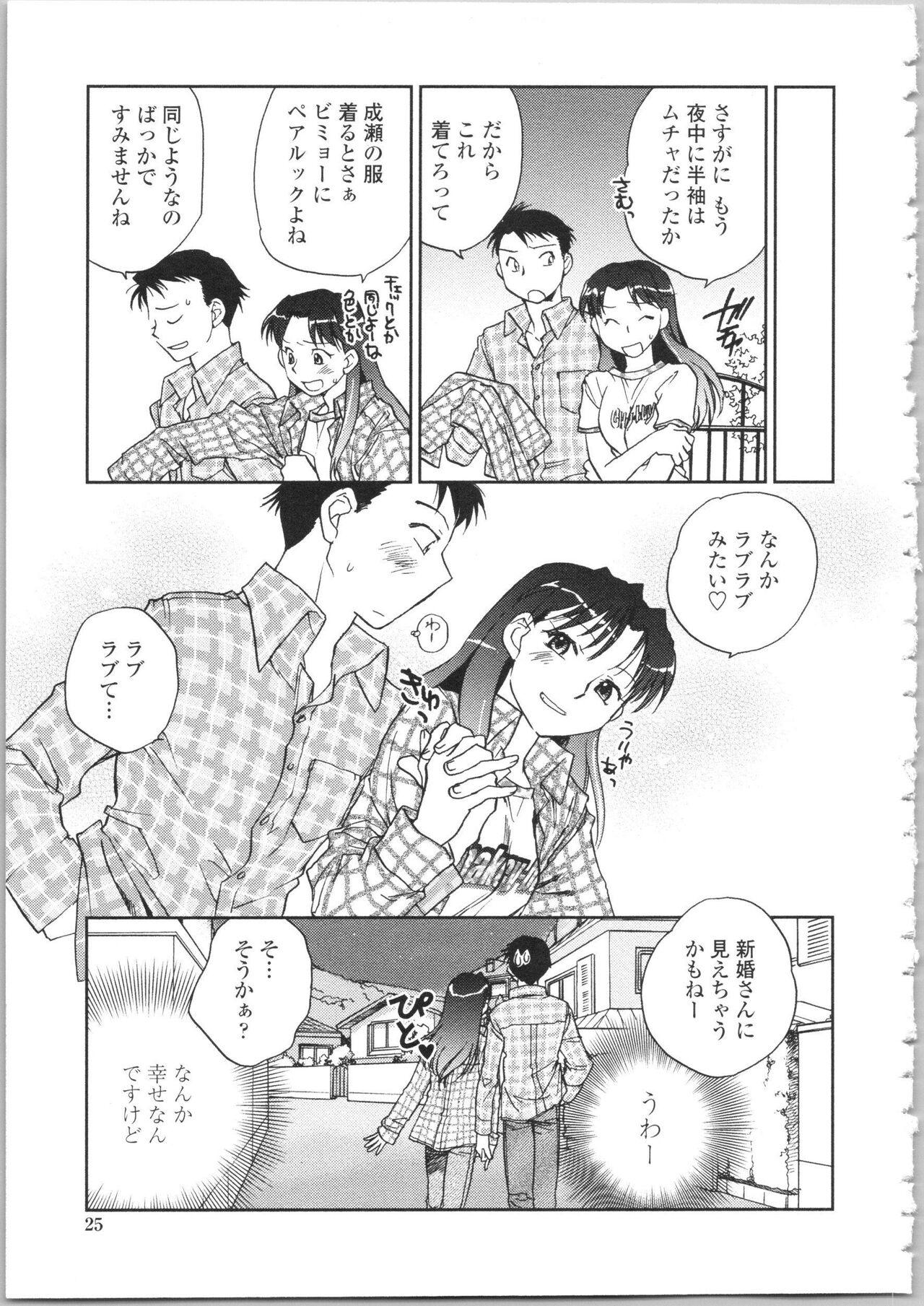 Kanojo no Nokoriga - Page 23