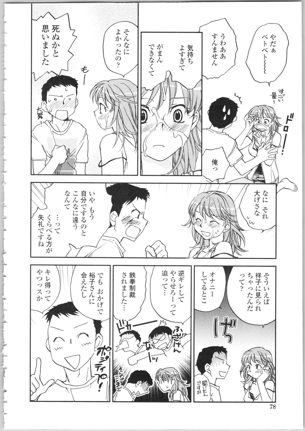 Kanojo no Nokoriga - Page 76