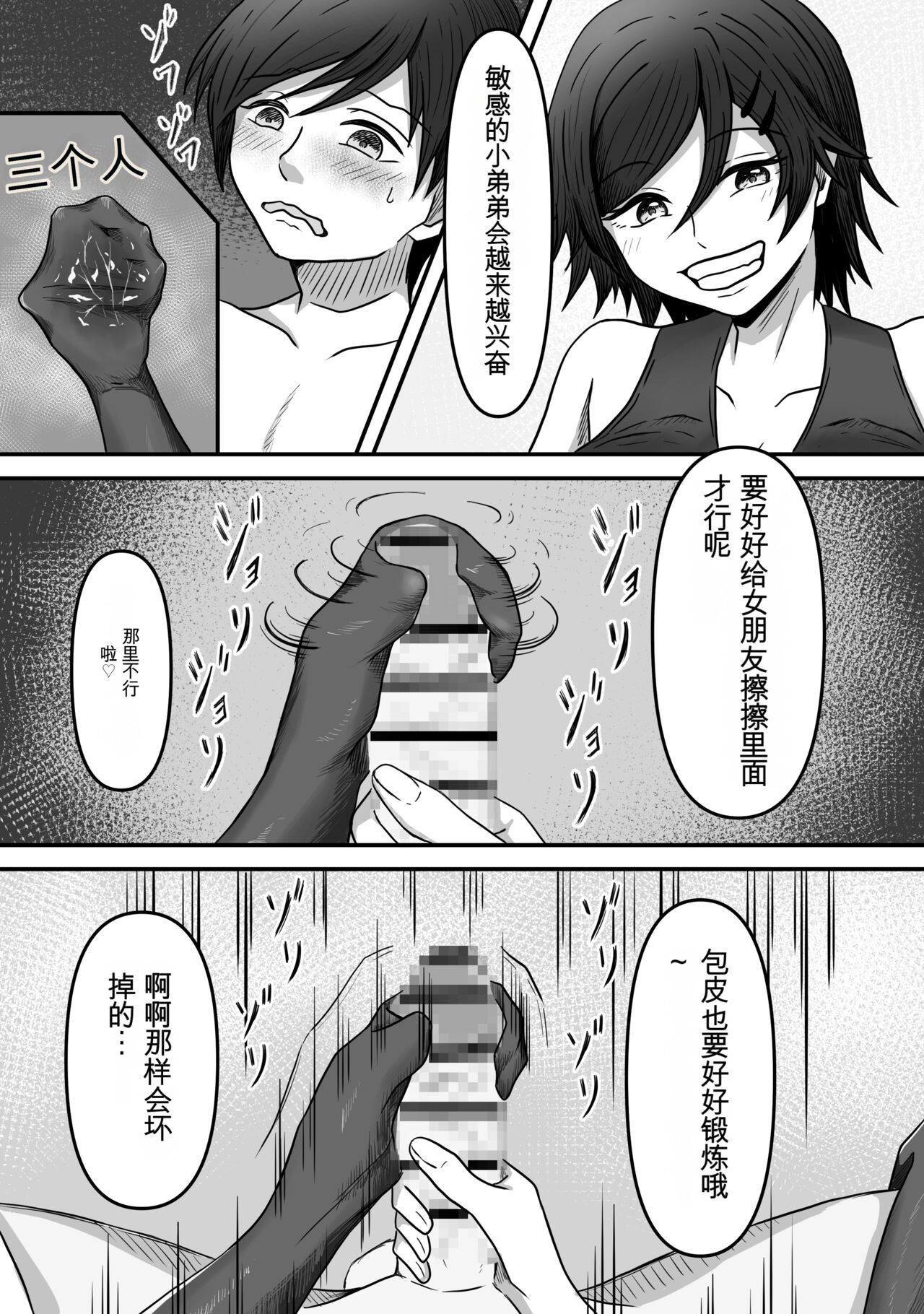 ちんトレ 立派なちんちん目指してトレーニングしてたつもりがマゾちん見抜かれて搾られちゃう話し  chinese GBT - Page 24