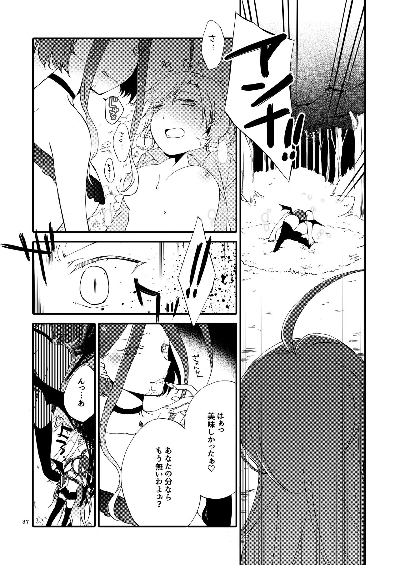 Rakuen no Akumu - Page 36