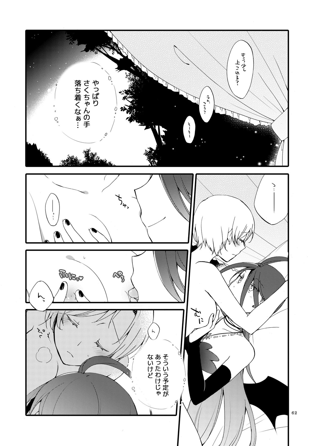 Rakuen no Akumu - Page 61