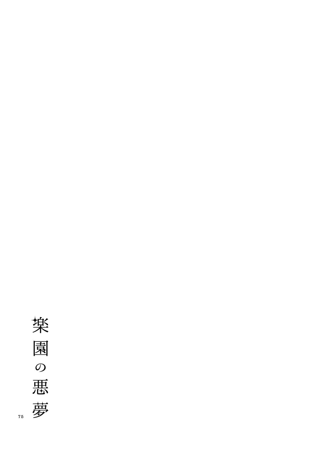 Rakuen no Akumu - Page 74