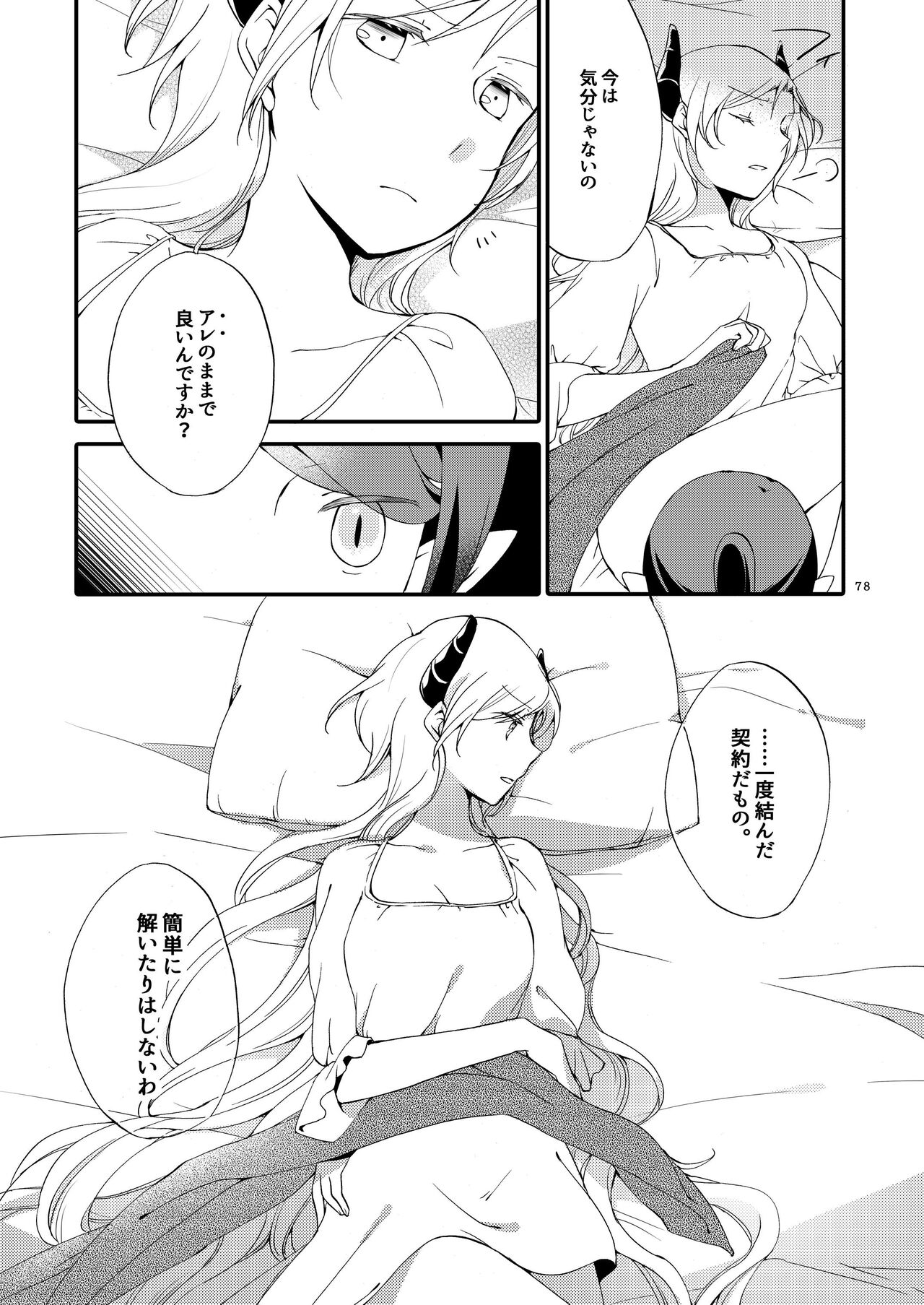 Rakuen no Akumu - Page 77