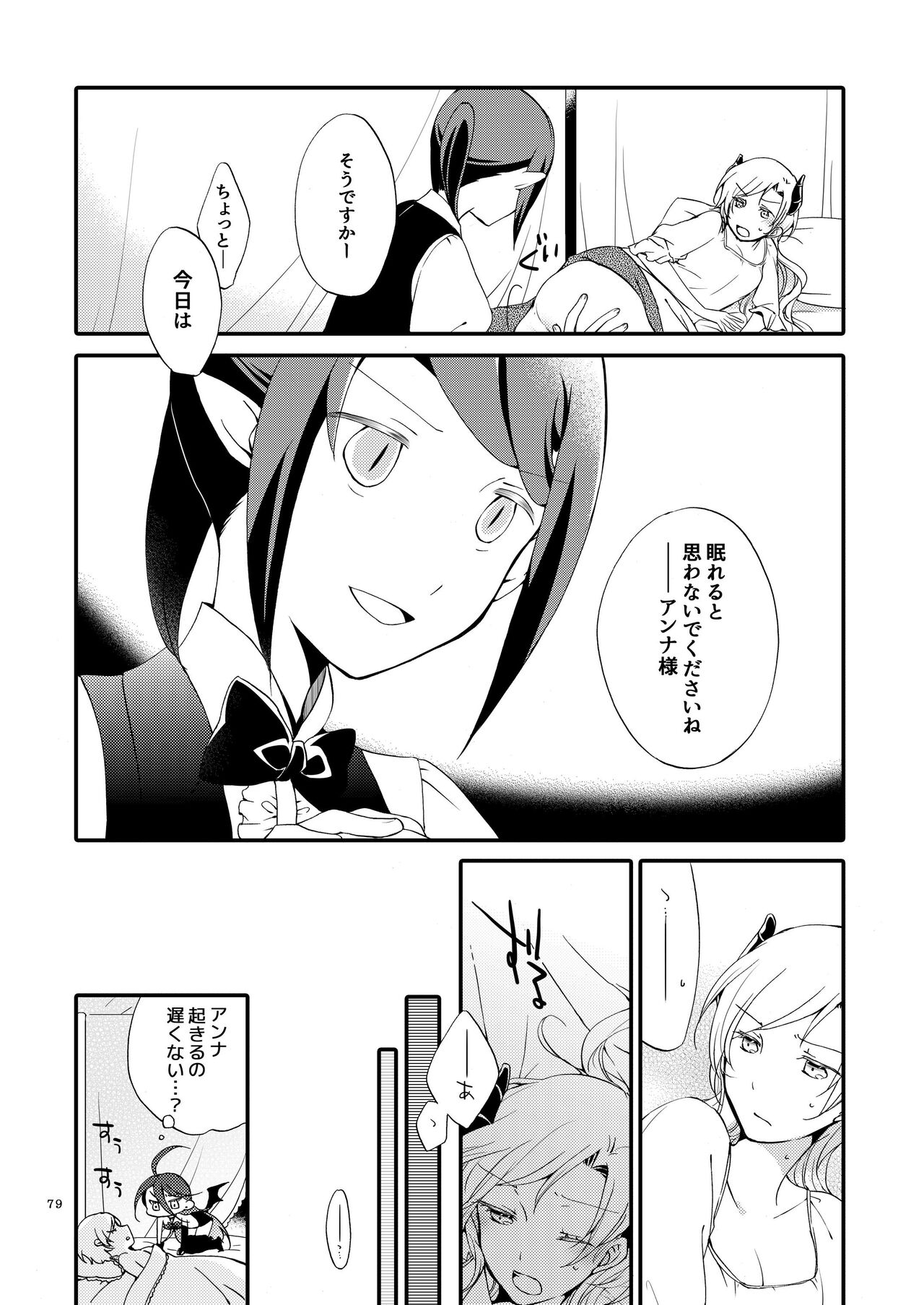 Rakuen no Akumu - Page 78