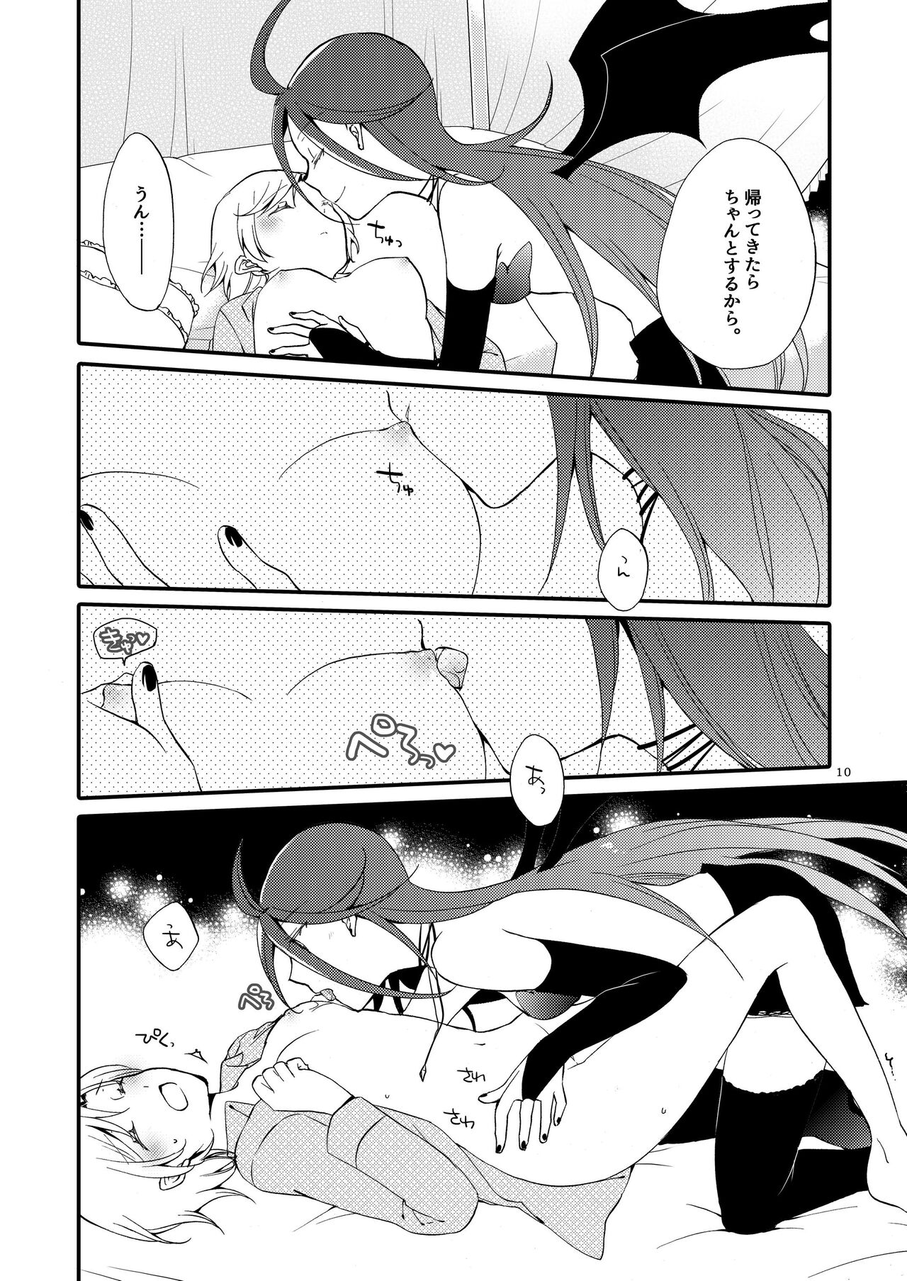 Rakuen no Akumu - Page 9