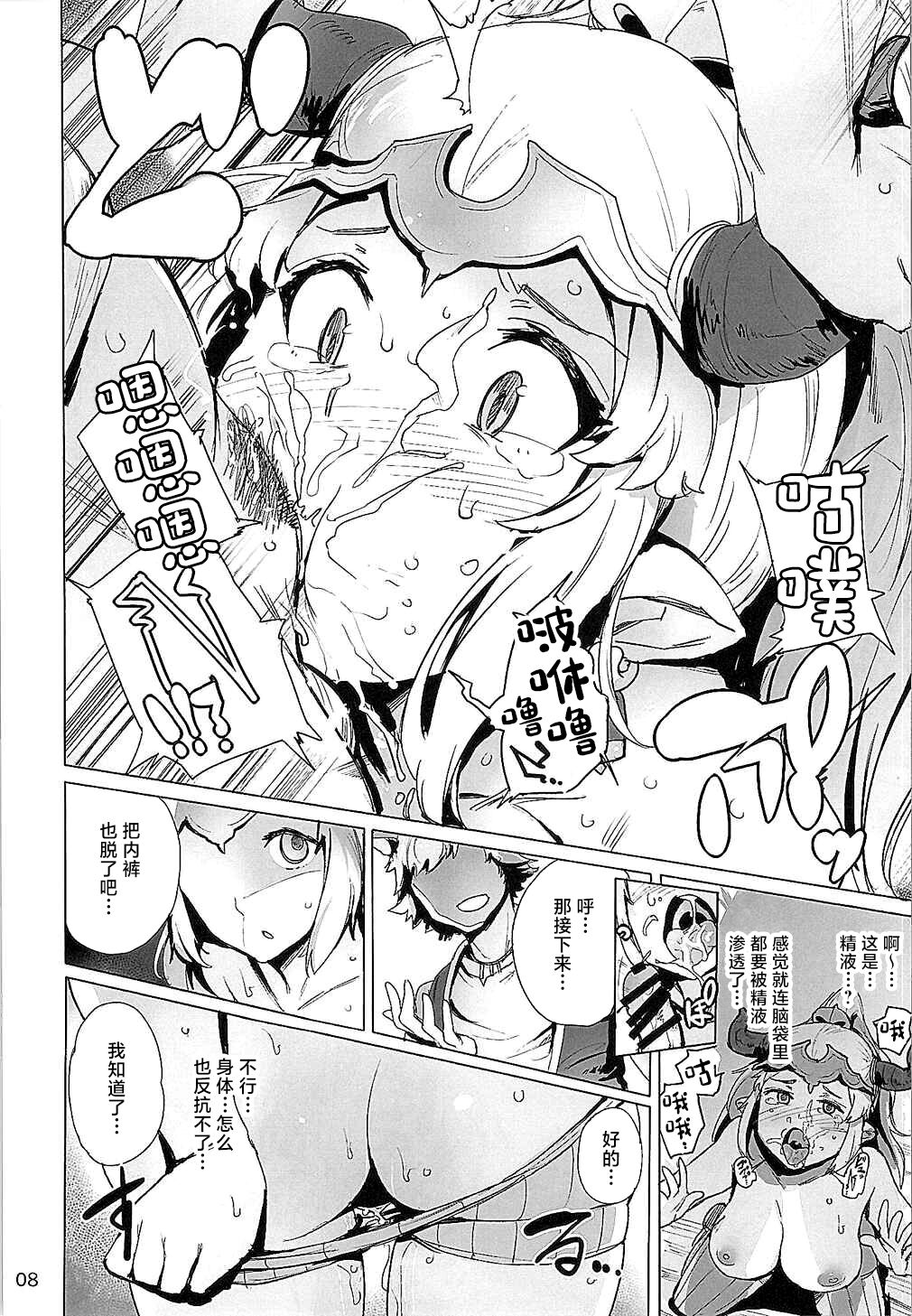 Ochita Himegimi - Page 9