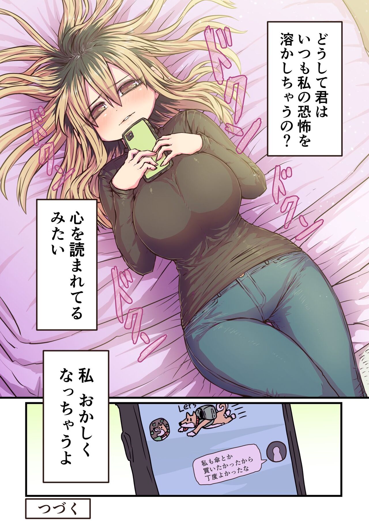 Batsuichi de Nakimushi na Otonari-san - Page 22