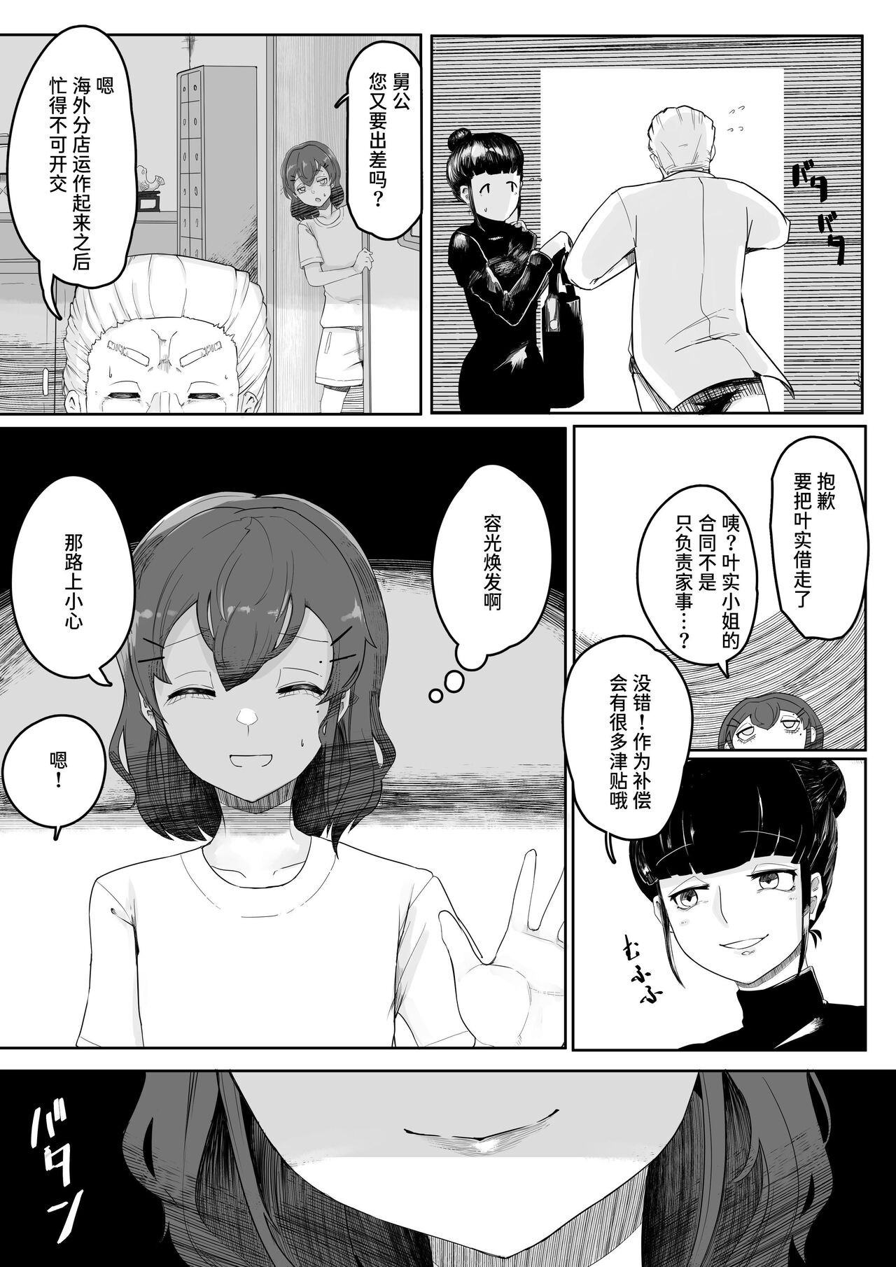 Chigo no Adabana - Page 26