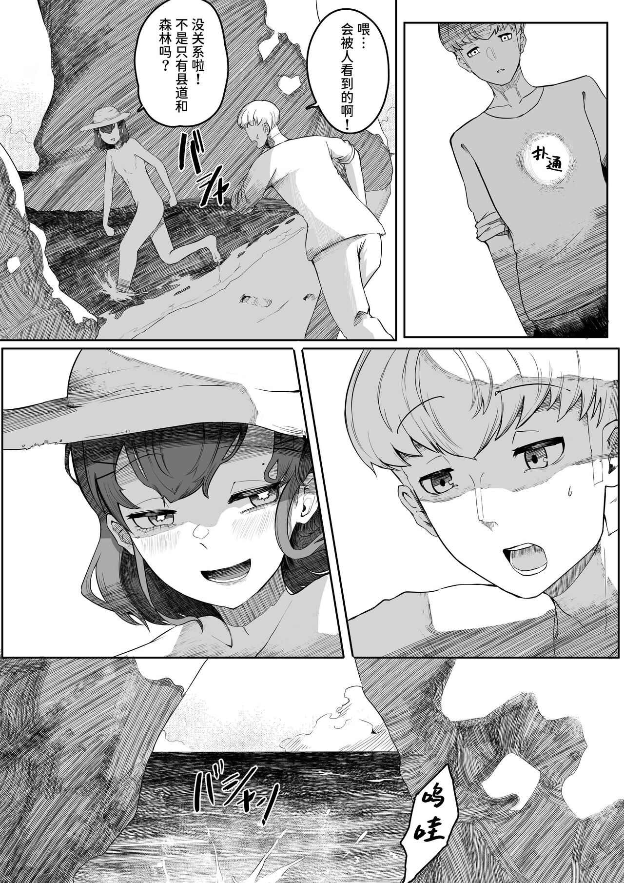 Chigo no Adabana - Page 36