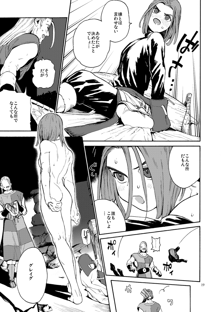 Saigo no Toride + Kare no Yume - Page 18