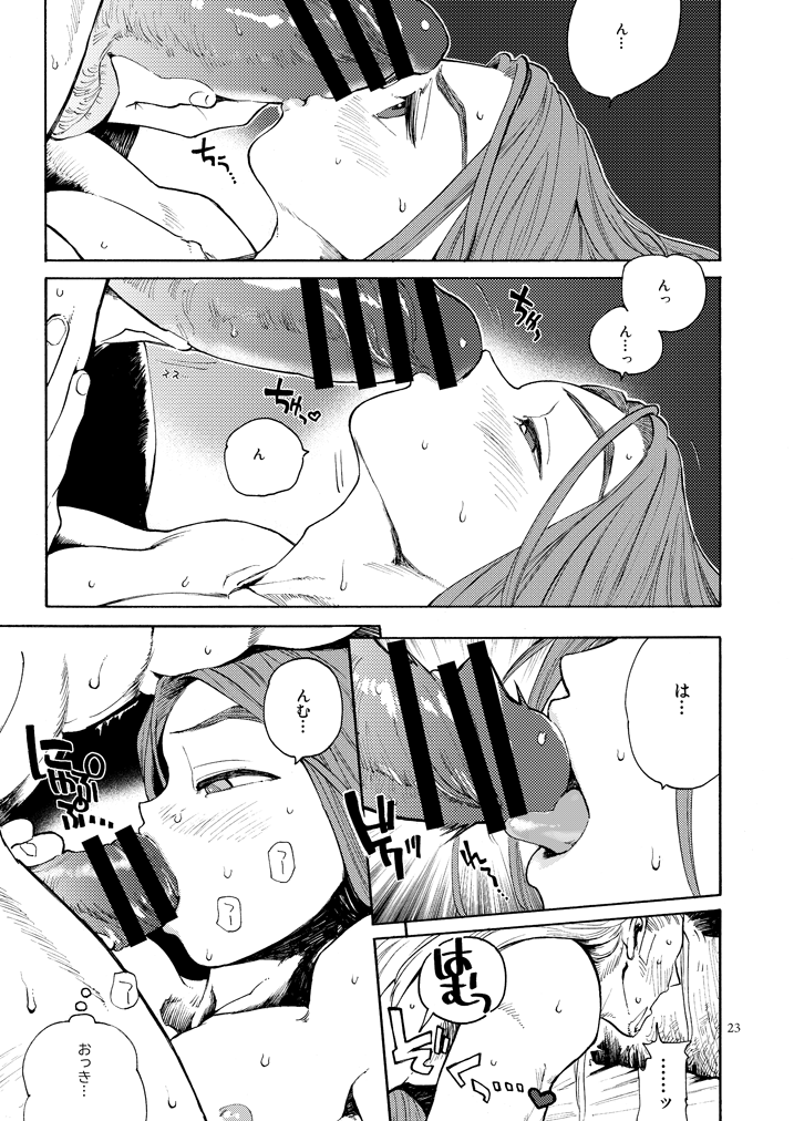 Saigo no Toride + Kare no Yume - Page 22