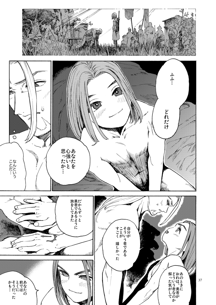 Saigo no Toride + Kare no Yume - Page 36