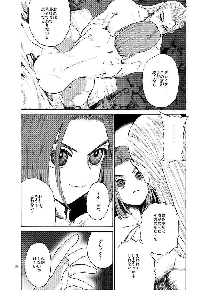 Saigo no Toride + Kare no Yume - Page 37