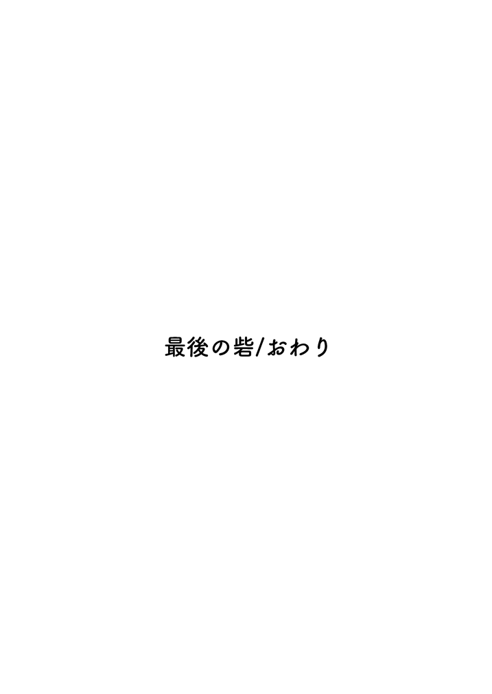 Saigo no Toride + Kare no Yume - Page 41