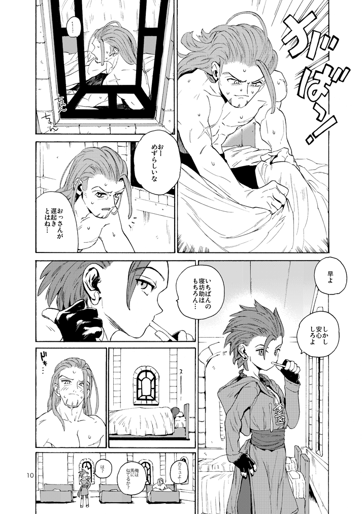 Saigo no Toride + Kare no Yume - Page 49