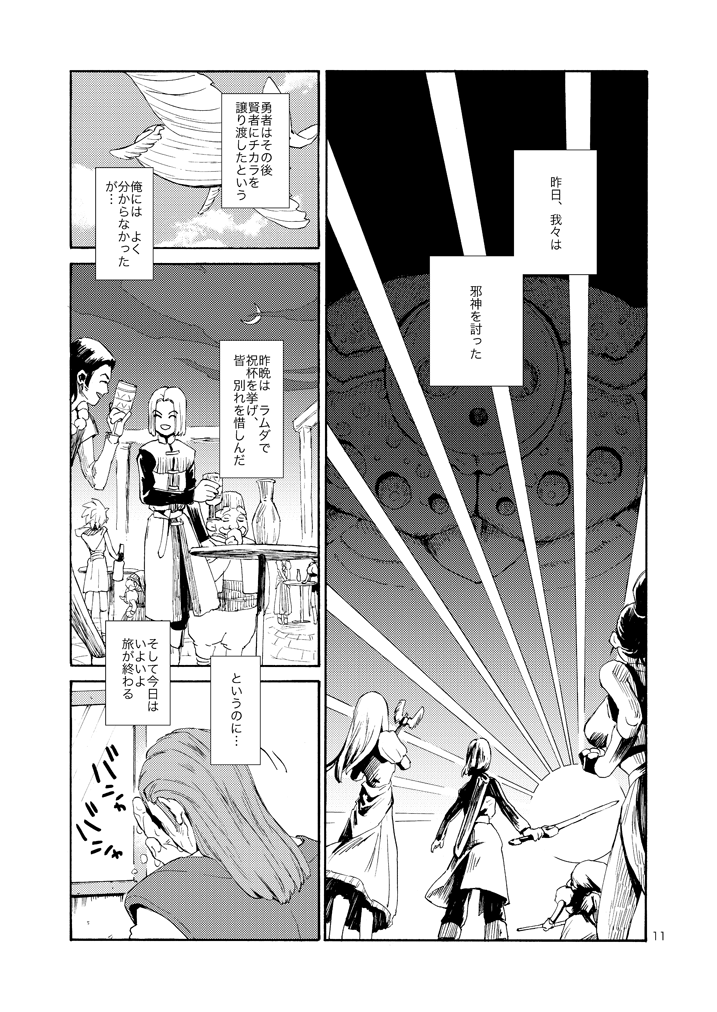 Saigo no Toride + Kare no Yume - Page 50