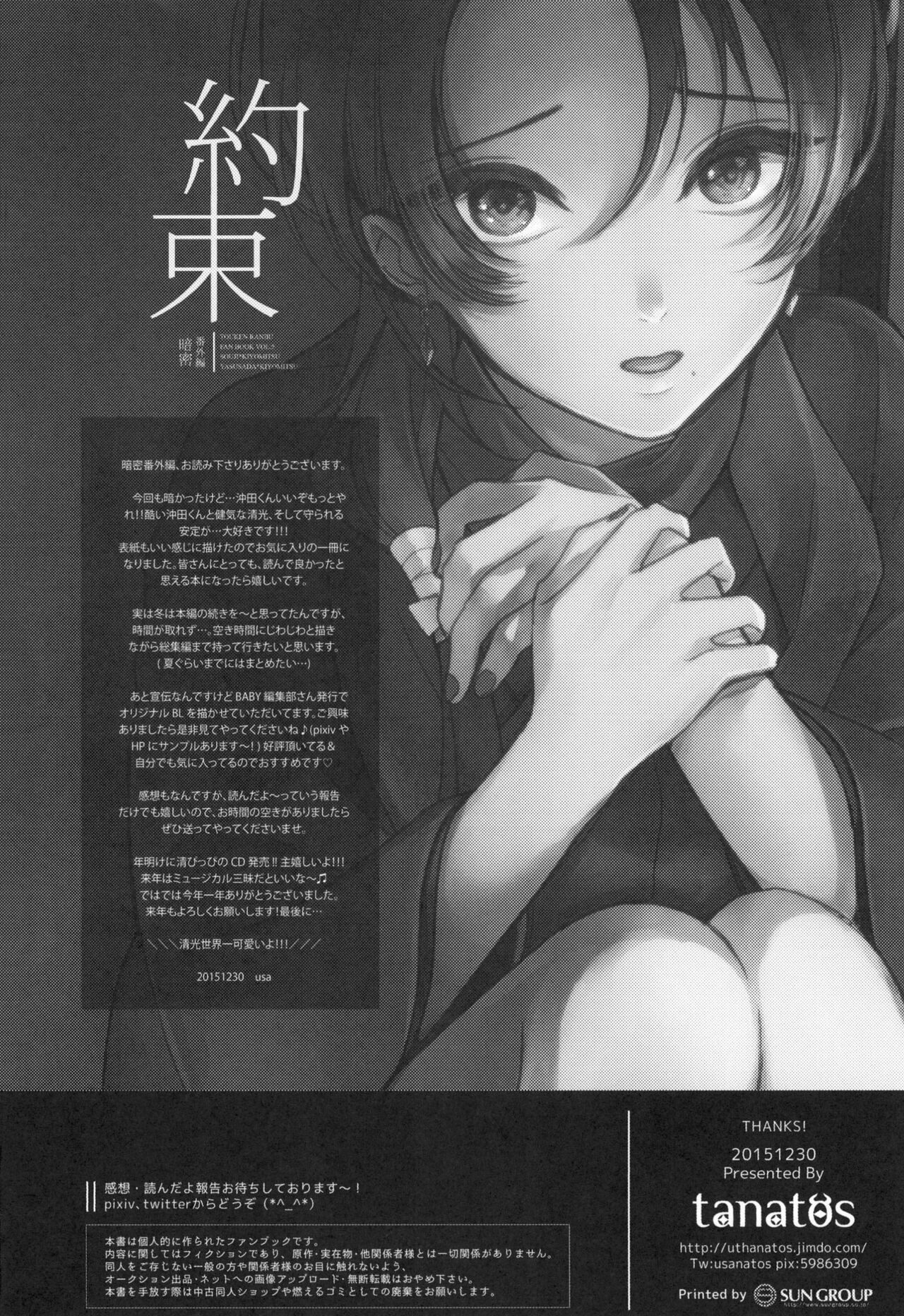 暗密番外編 約束 - Page 18