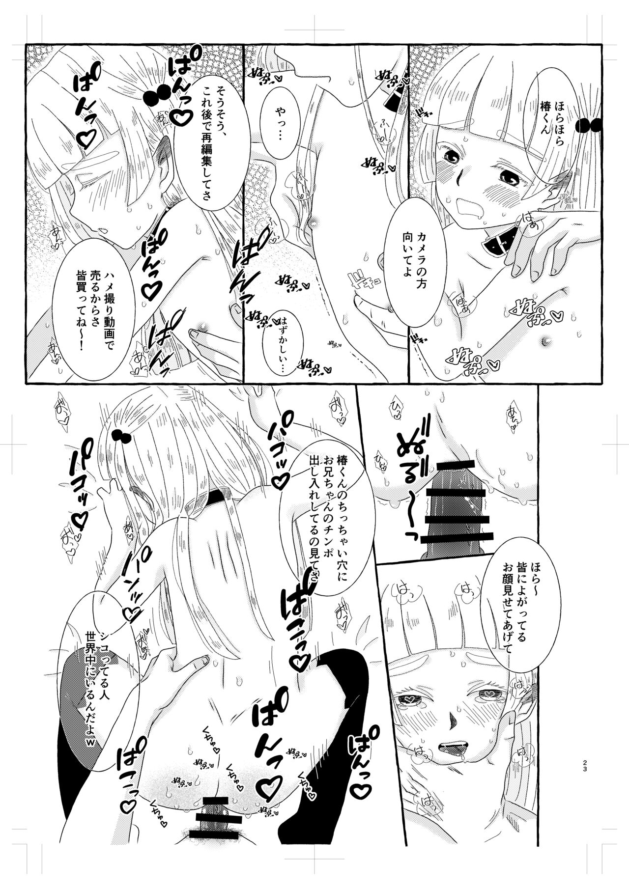 淫魔くんは稼いだお金でプリンが食べたい! - Page 22