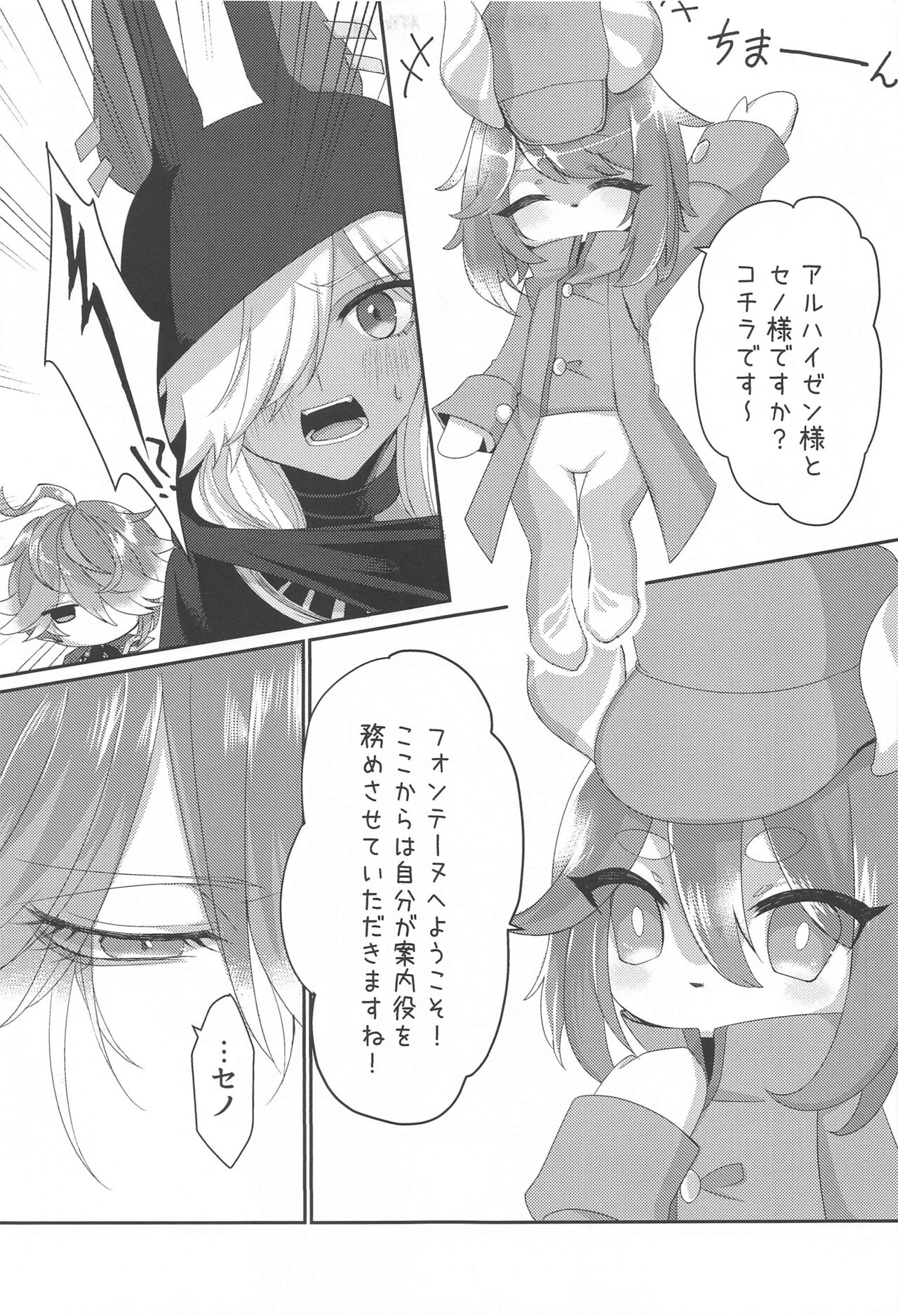 Matsuyoi Senya - Page 10
