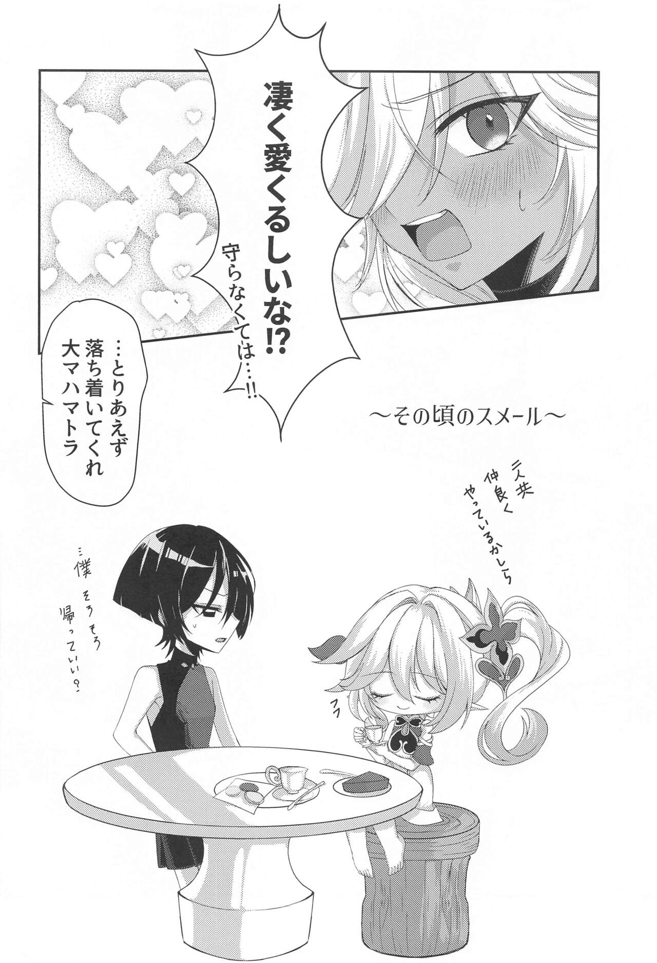 Matsuyoi Senya - Page 11
