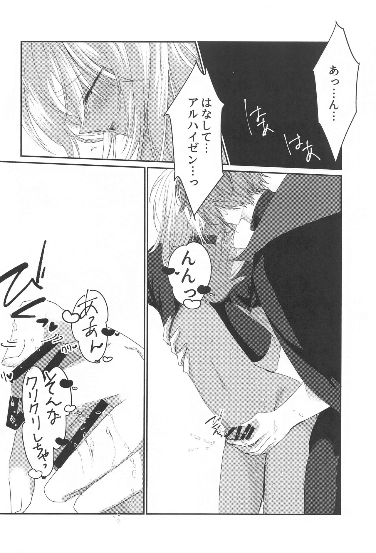 Matsuyoi Senya - Page 21