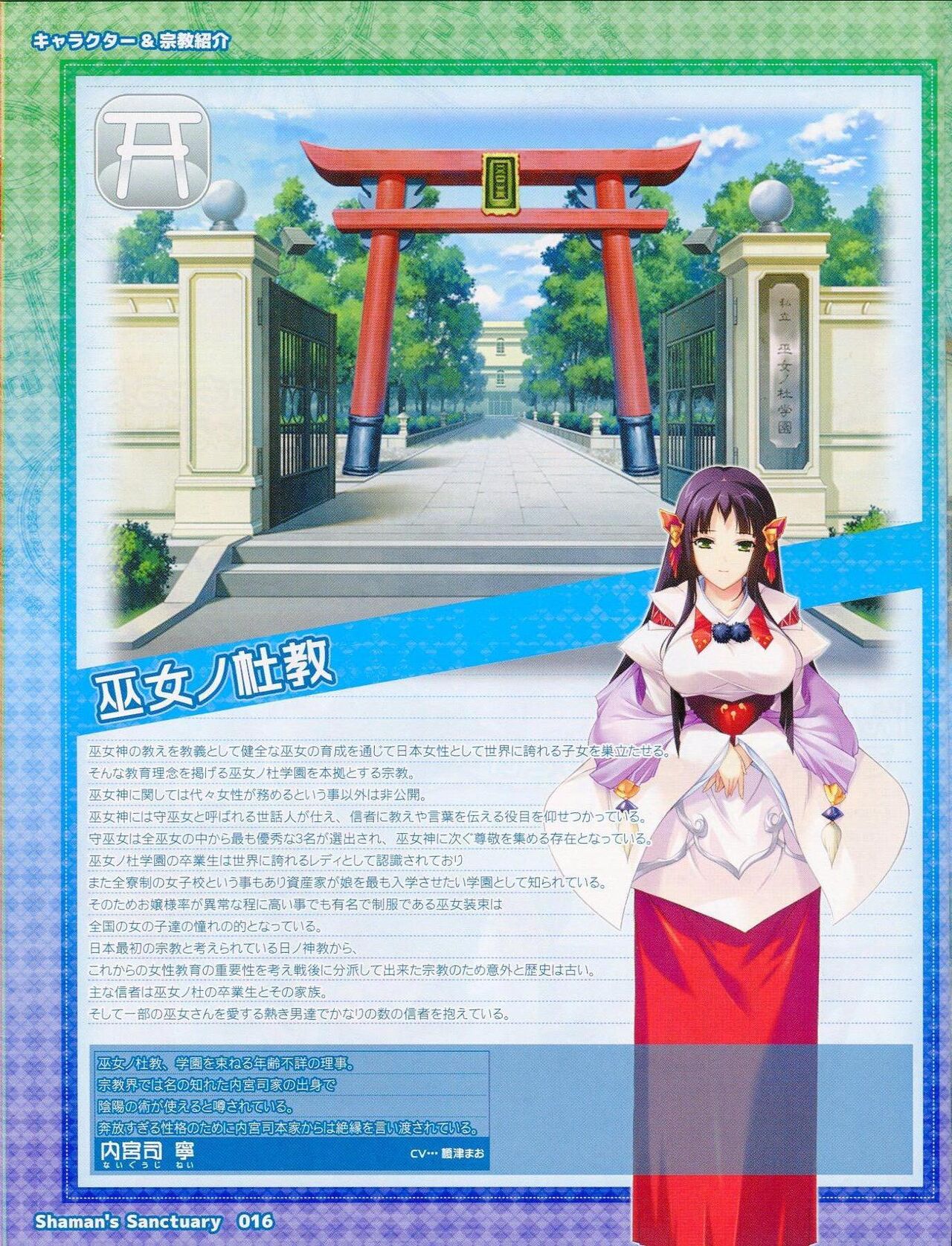 Shaman's Sanctuary -Miko no Seiiki- Booklet Manual - Page 16