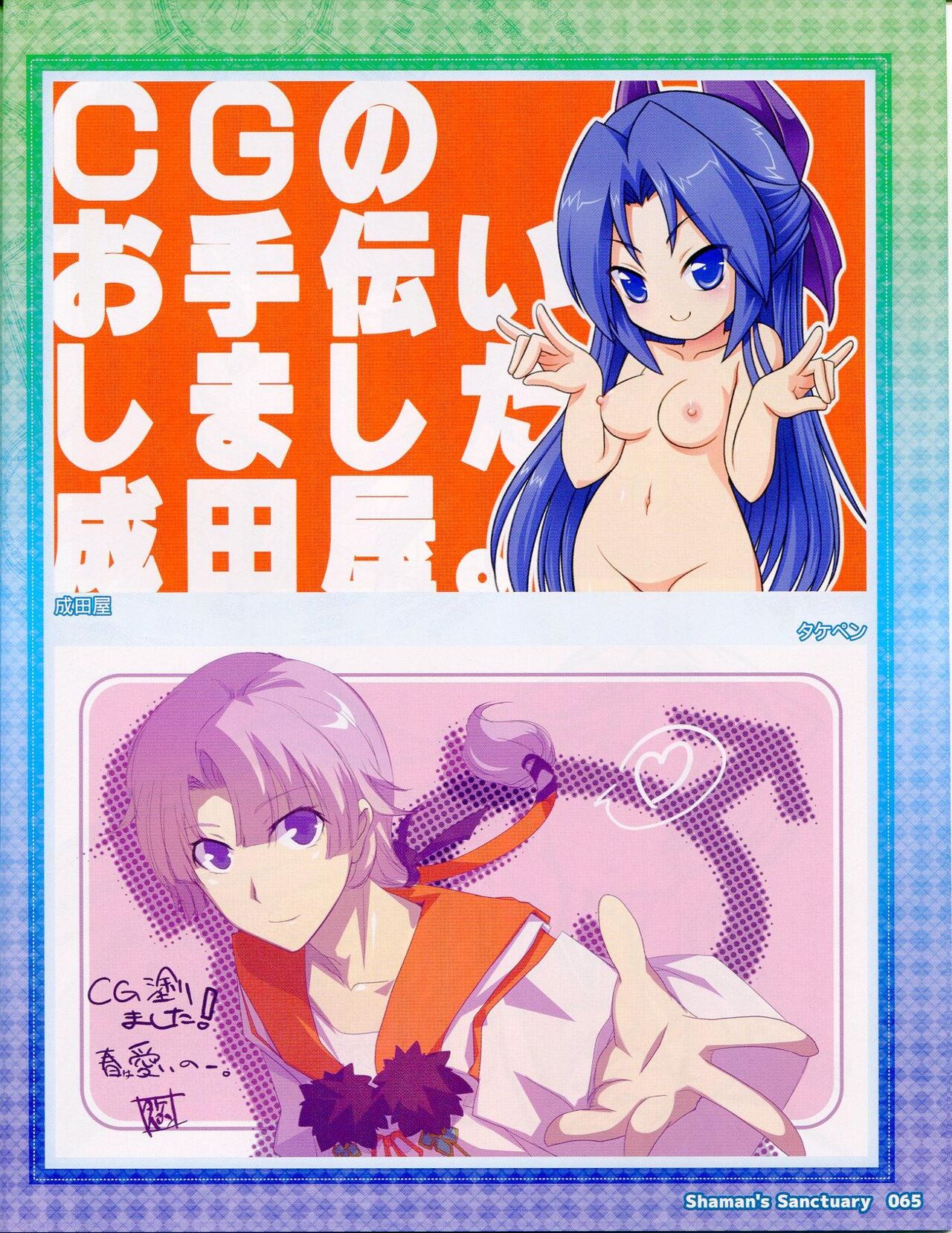 Shaman's Sanctuary -Miko no Seiiki- Booklet Manual - Page 65