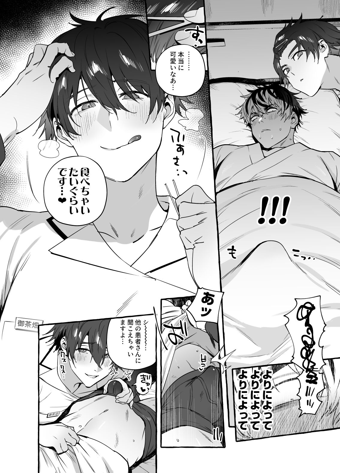骨折童貞つまみ食いナース♂ - Page 10