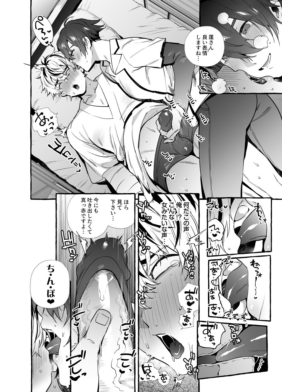 骨折童貞つまみ食いナース♂ - Page 12