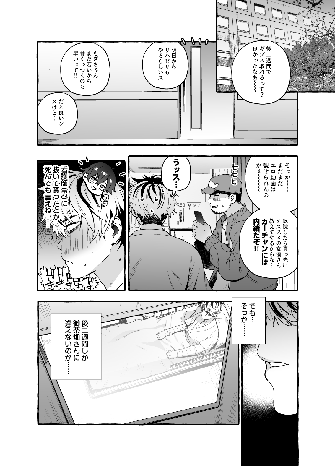 骨折童貞つまみ食いナース♂ - Page 14